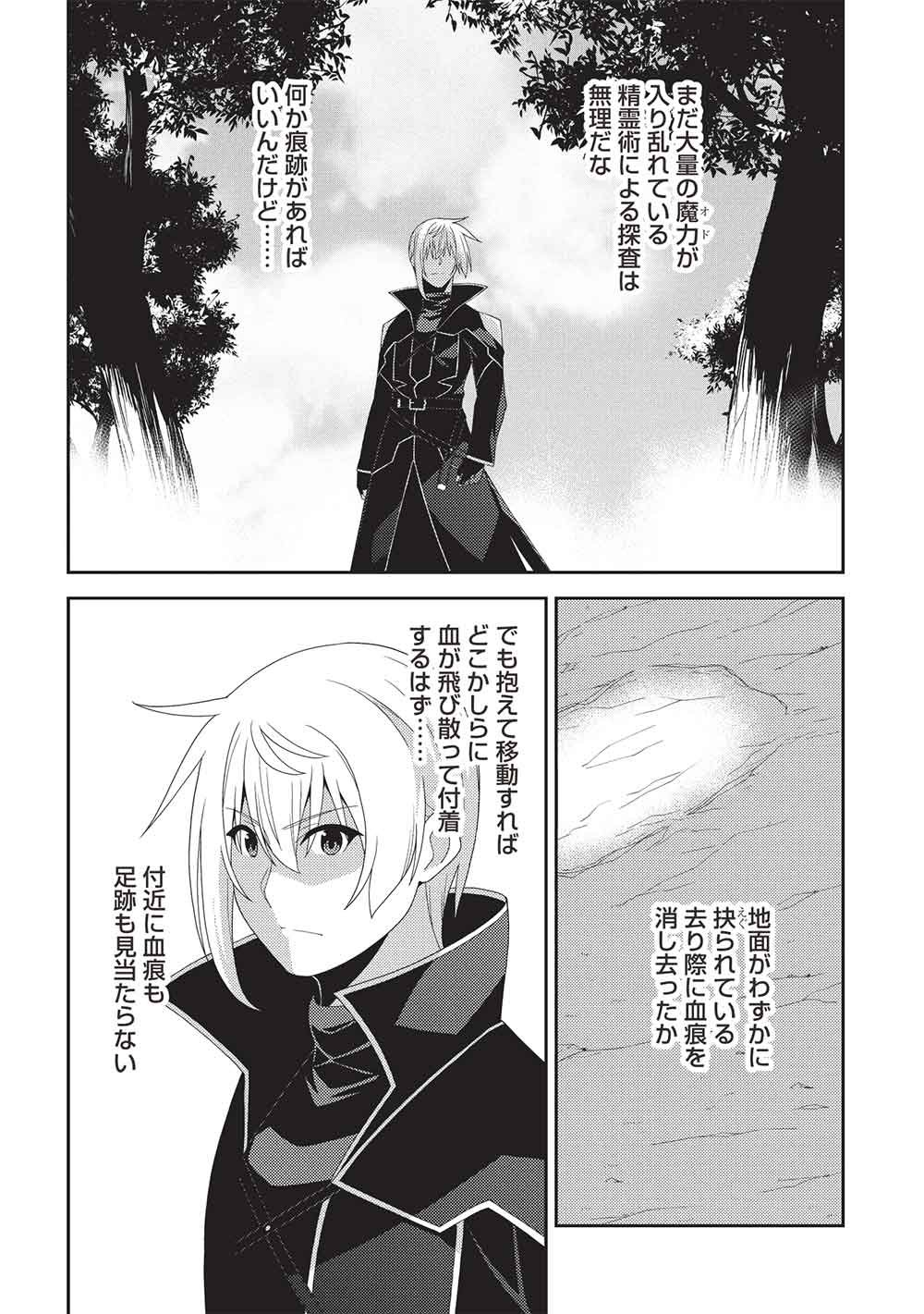 Seirei Gensouki - Konna Sekai de Deaeta Kimi ni (MINAZUKI Futago) Chapter 72 20ページ