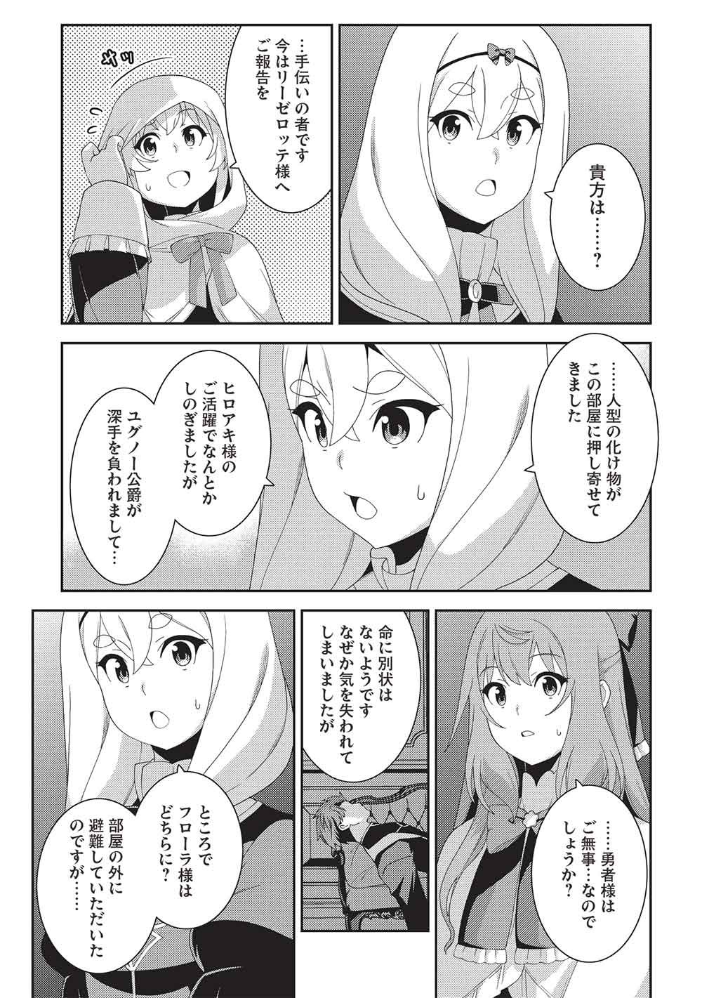 Seirei Gensouki - Konna Sekai de Deaeta Kimi ni (MINAZUKI Futago) Chapter 72 3ページ