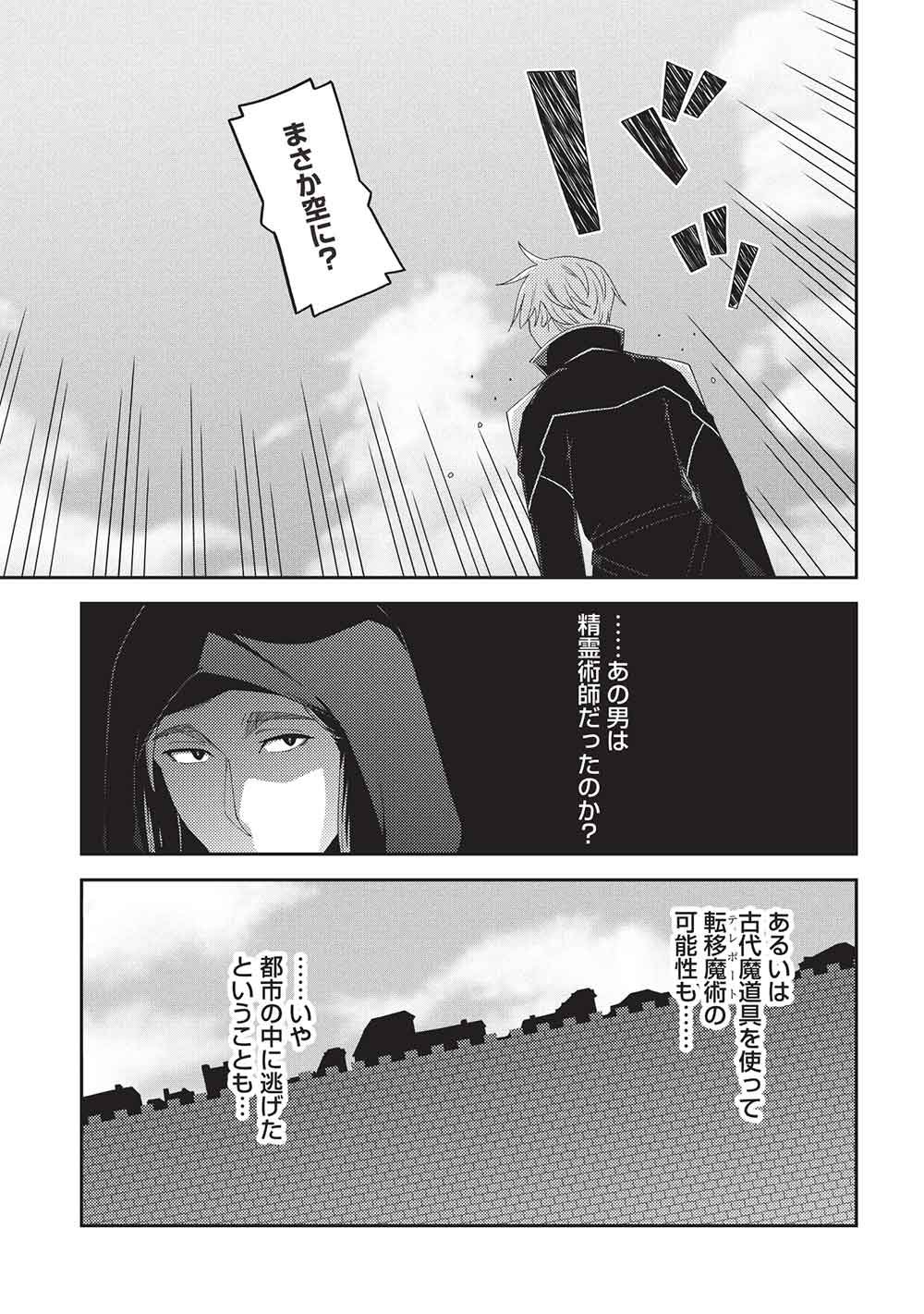 Seirei Gensouki - Konna Sekai de Deaeta Kimi ni (MINAZUKI Futago) Chapter 72 21ページ