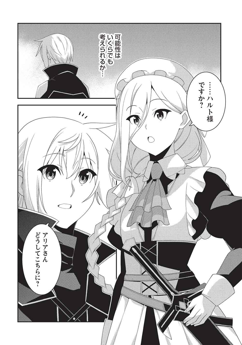 Seirei Gensouki - Konna Sekai de Deaeta Kimi ni (MINAZUKI Futago) Chapter 72 22ページ