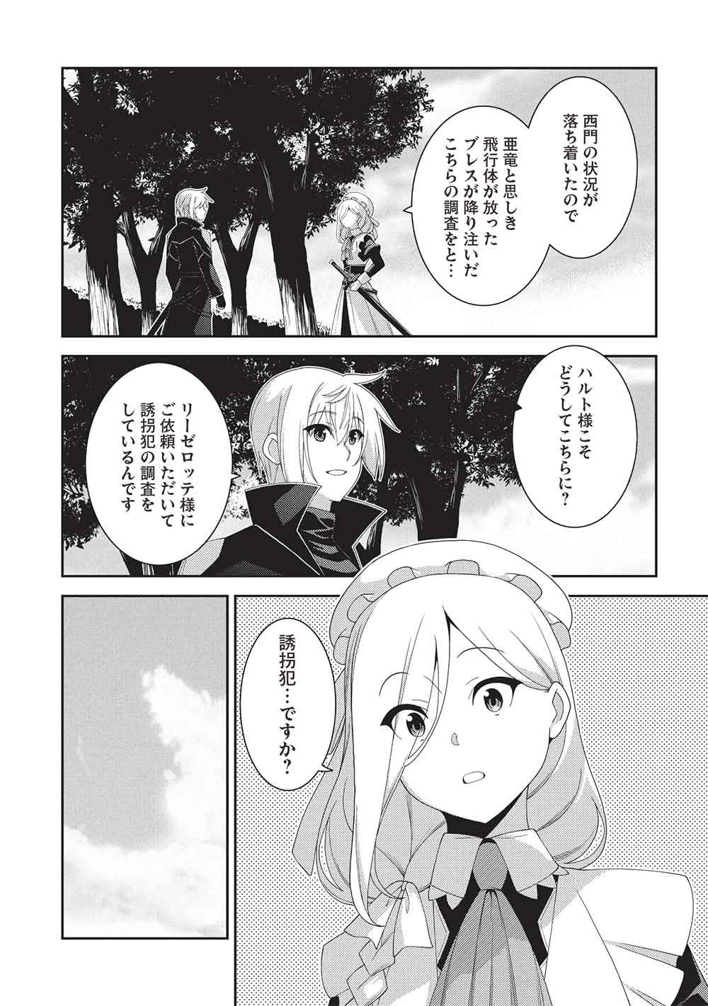 Seirei Gensouki - Konna Sekai de Deaeta Kimi ni (MINAZUKI Futago) Chapter 72 23ページ