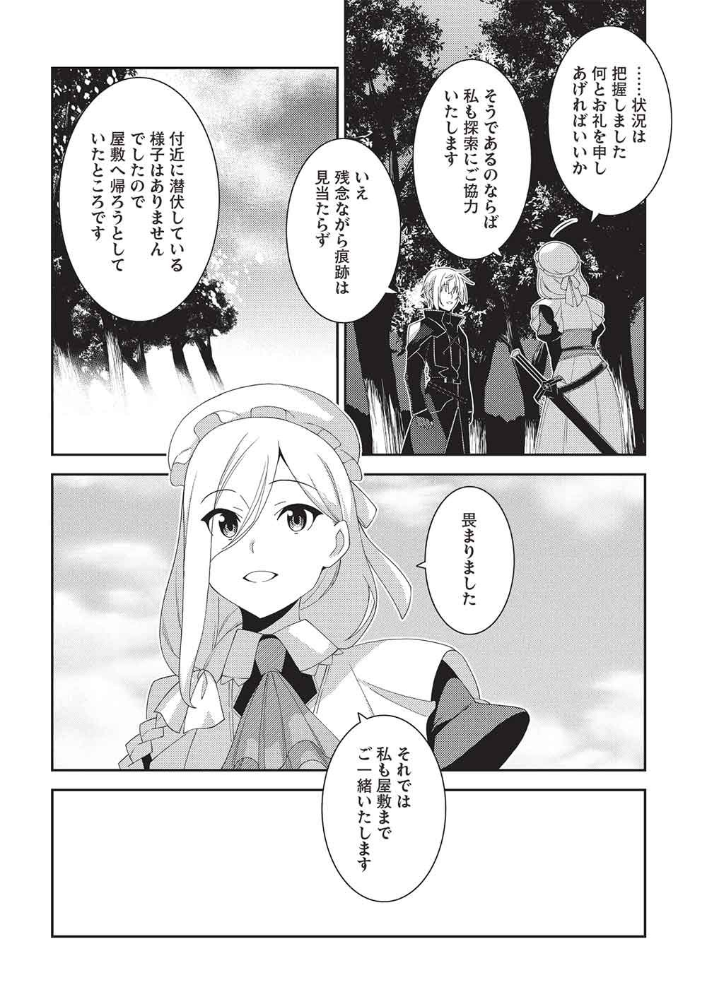 Seirei Gensouki - Konna Sekai de Deaeta Kimi ni (MINAZUKI Futago) Chapter 72 24ページ