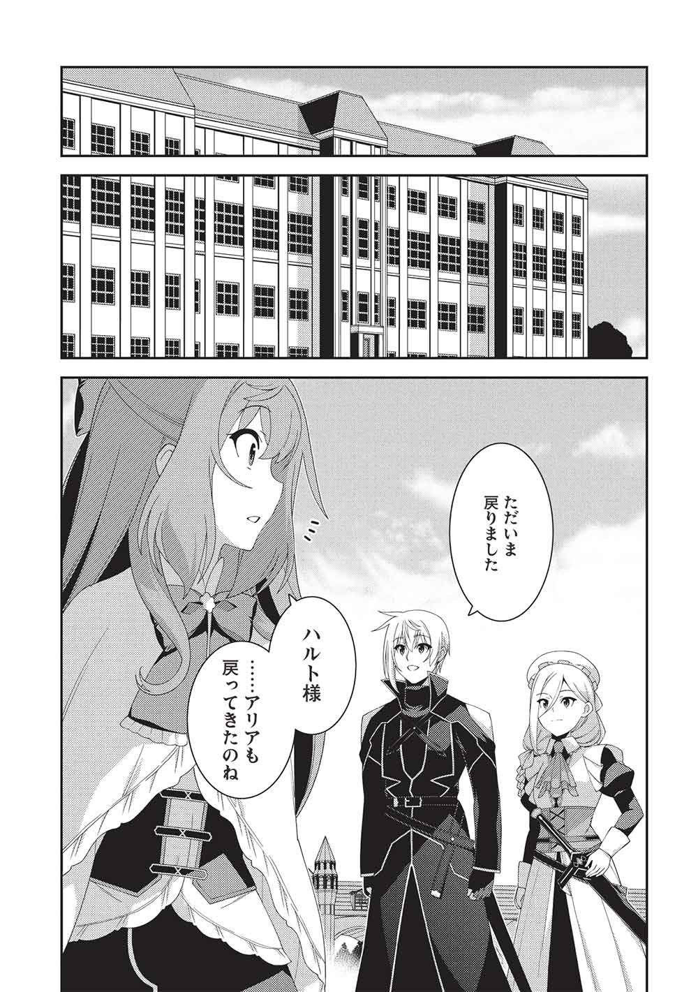 Seirei Gensouki - Konna Sekai de Deaeta Kimi ni (MINAZUKI Futago) Chapter 72 25ページ