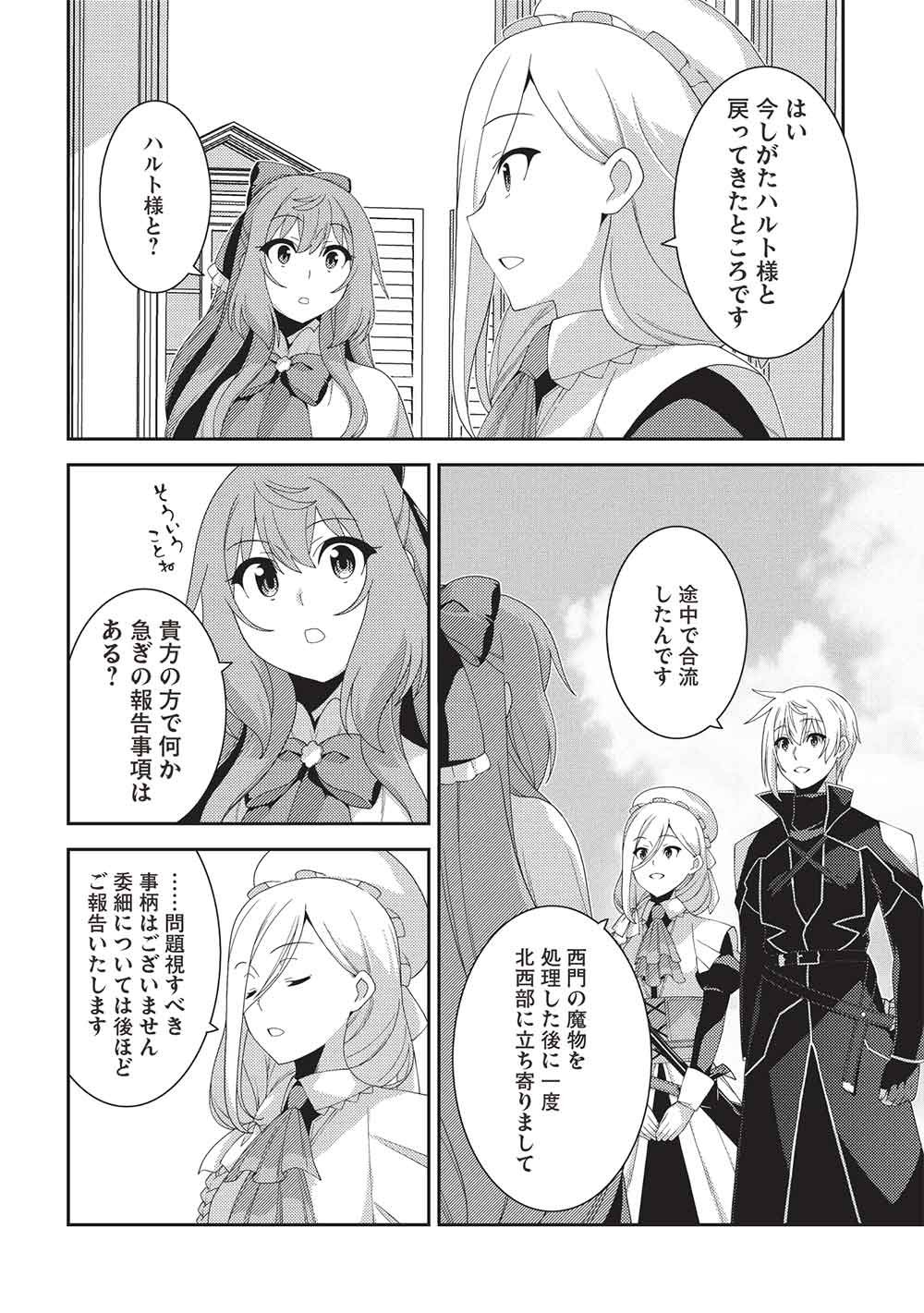 Seirei Gensouki - Konna Sekai de Deaeta Kimi ni (MINAZUKI Futago) Chapter 72 26ページ