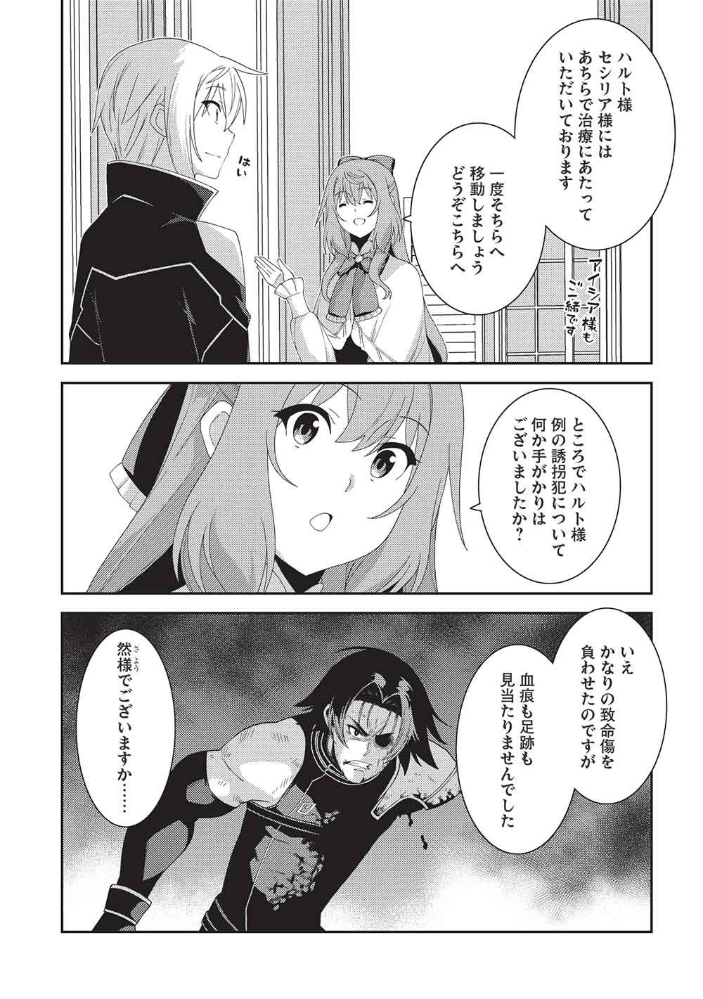 Seirei Gensouki - Konna Sekai de Deaeta Kimi ni (MINAZUKI Futago) Chapter 72 27ページ