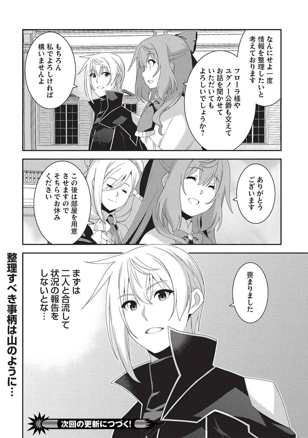 Seirei Gensouki - Konna Sekai de Deaeta Kimi ni (MINAZUKI Futago) Chapter 72 28ページ