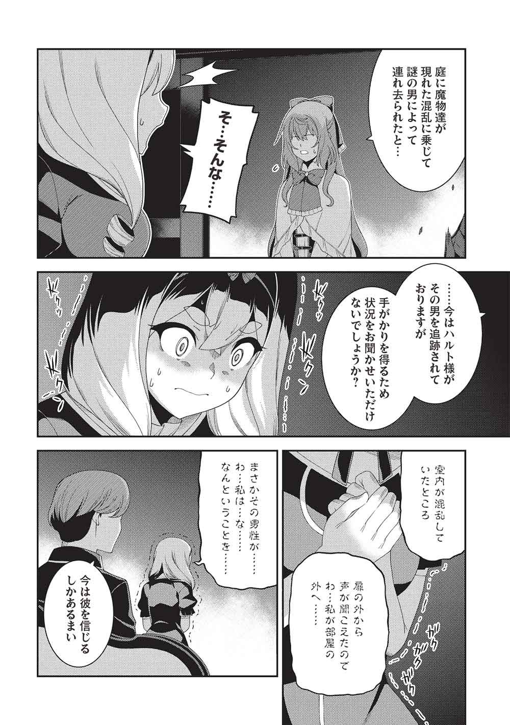 Seirei Gensouki - Konna Sekai de Deaeta Kimi ni (MINAZUKI Futago) Chapter 72 4ページ