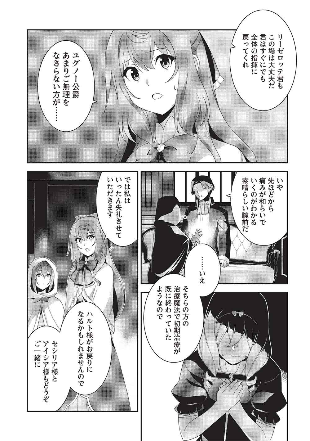 Seirei Gensouki - Konna Sekai de Deaeta Kimi ni (MINAZUKI Futago) Chapter 72 5ページ