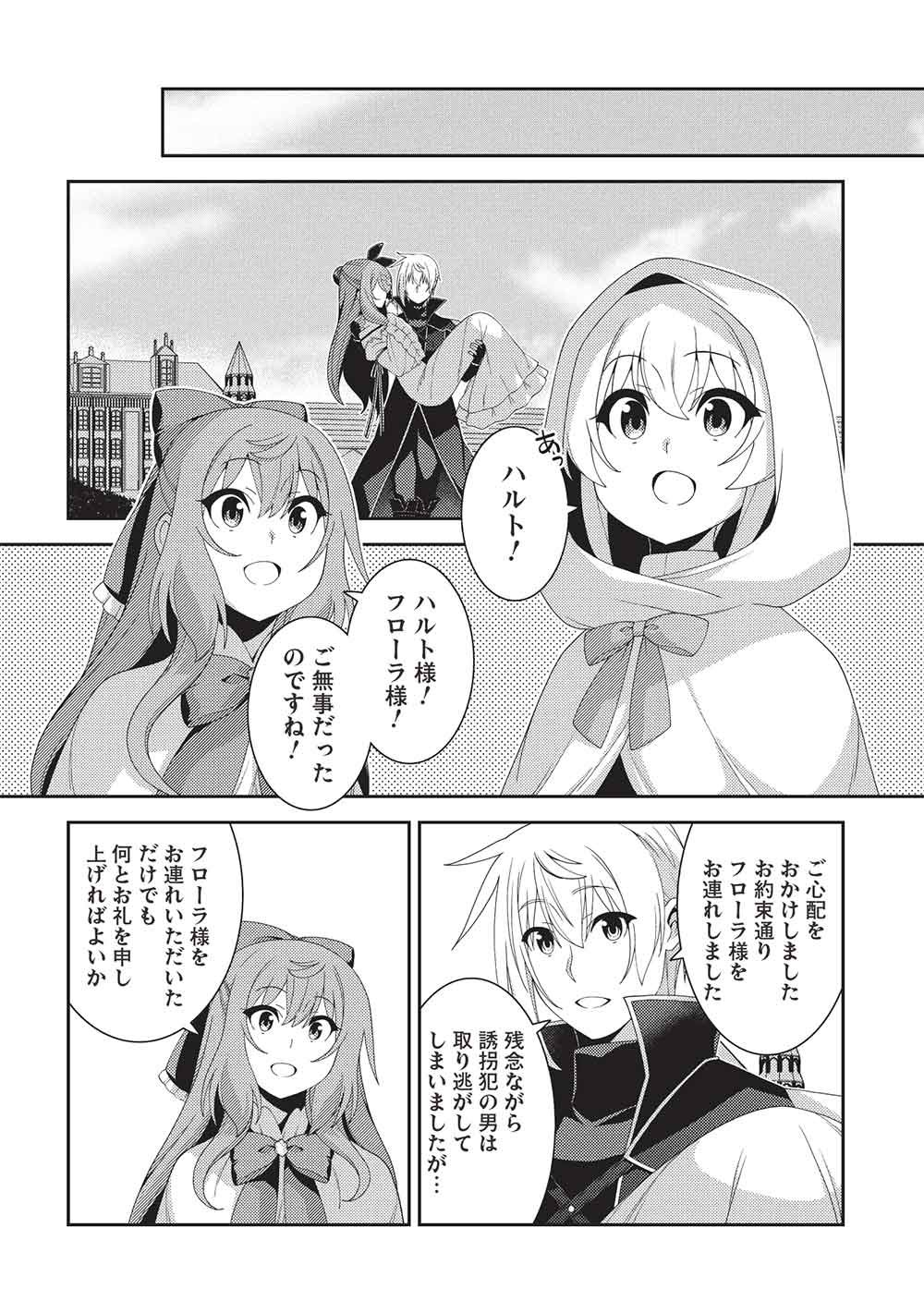 Seirei Gensouki - Konna Sekai de Deaeta Kimi ni (MINAZUKI Futago) Chapter 72 6ページ