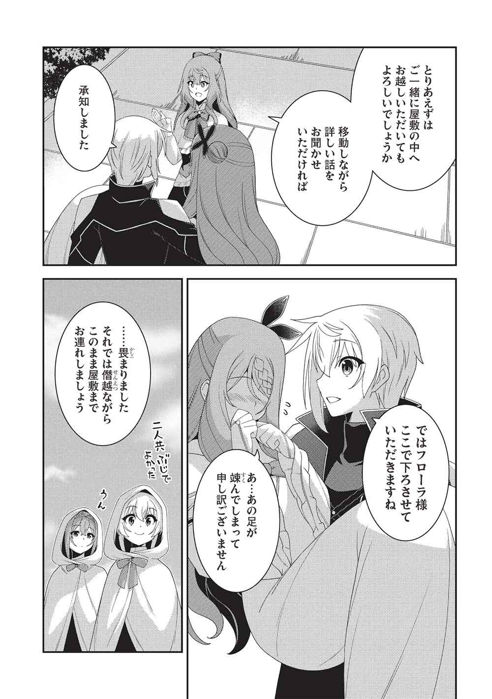Seirei Gensouki - Konna Sekai de Deaeta Kimi ni (MINAZUKI Futago) Chapter 72 7ページ