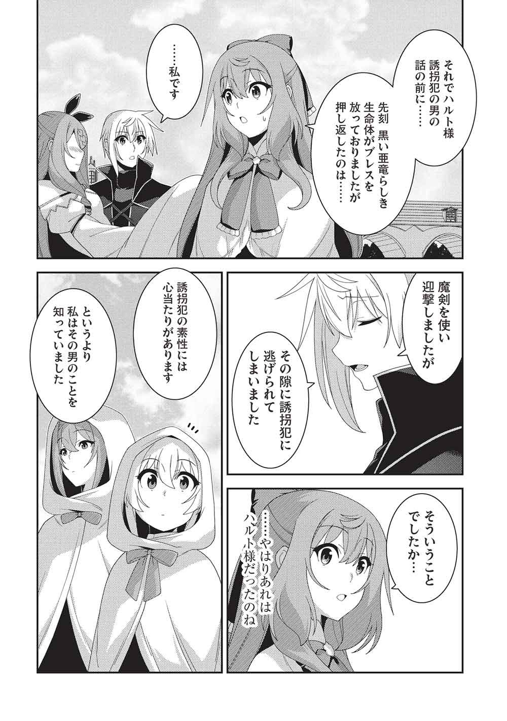 Seirei Gensouki - Konna Sekai de Deaeta Kimi ni (MINAZUKI Futago) Chapter 72 8ページ