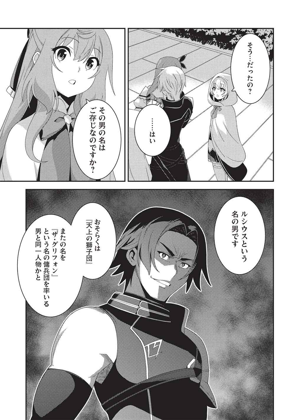 Seirei Gensouki - Konna Sekai de Deaeta Kimi ni (MINAZUKI Futago) Chapter 72 9ページ