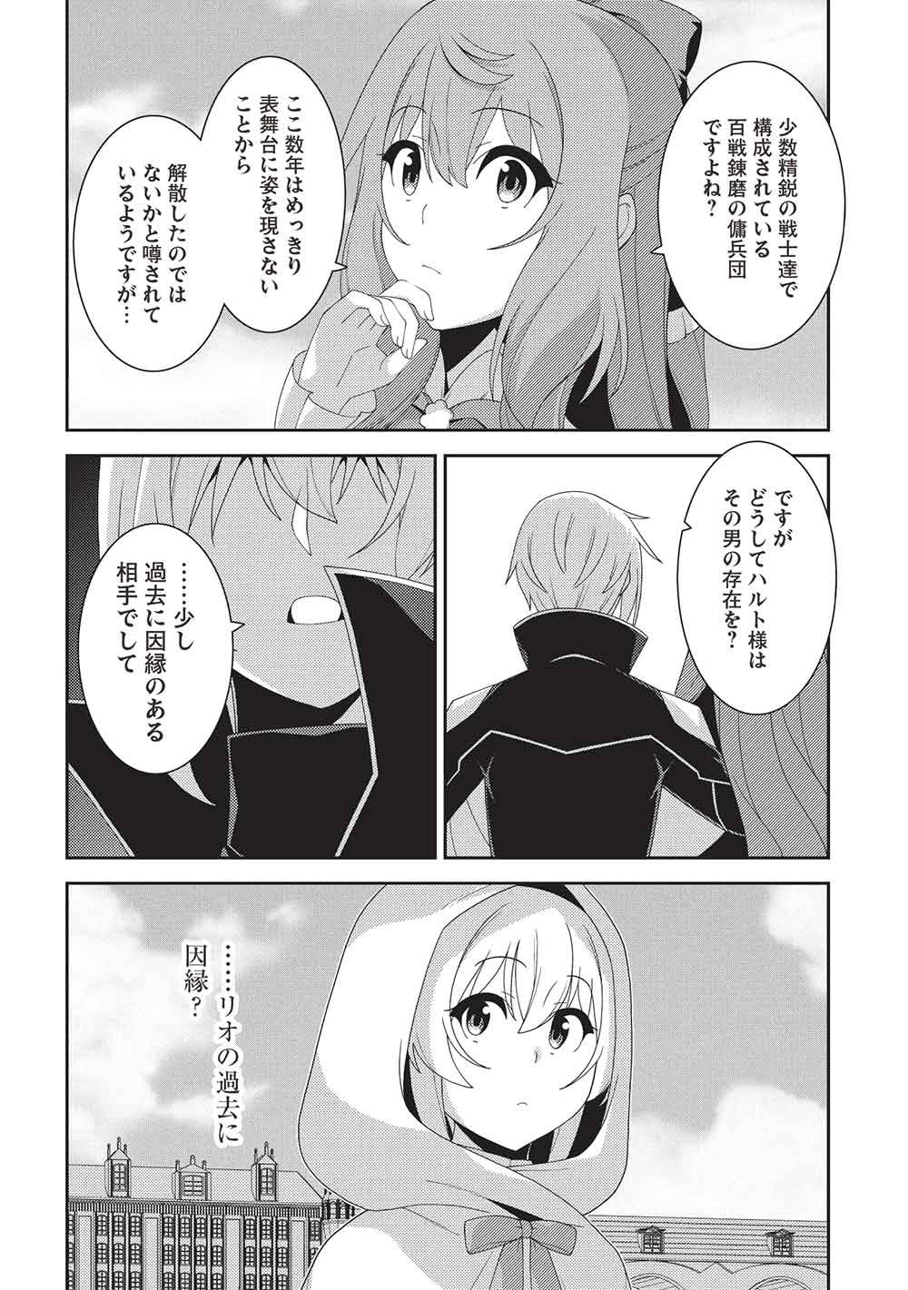 Seirei Gensouki - Konna Sekai de Deaeta Kimi ni (MINAZUKI Futago) Chapter 72 10ページ
