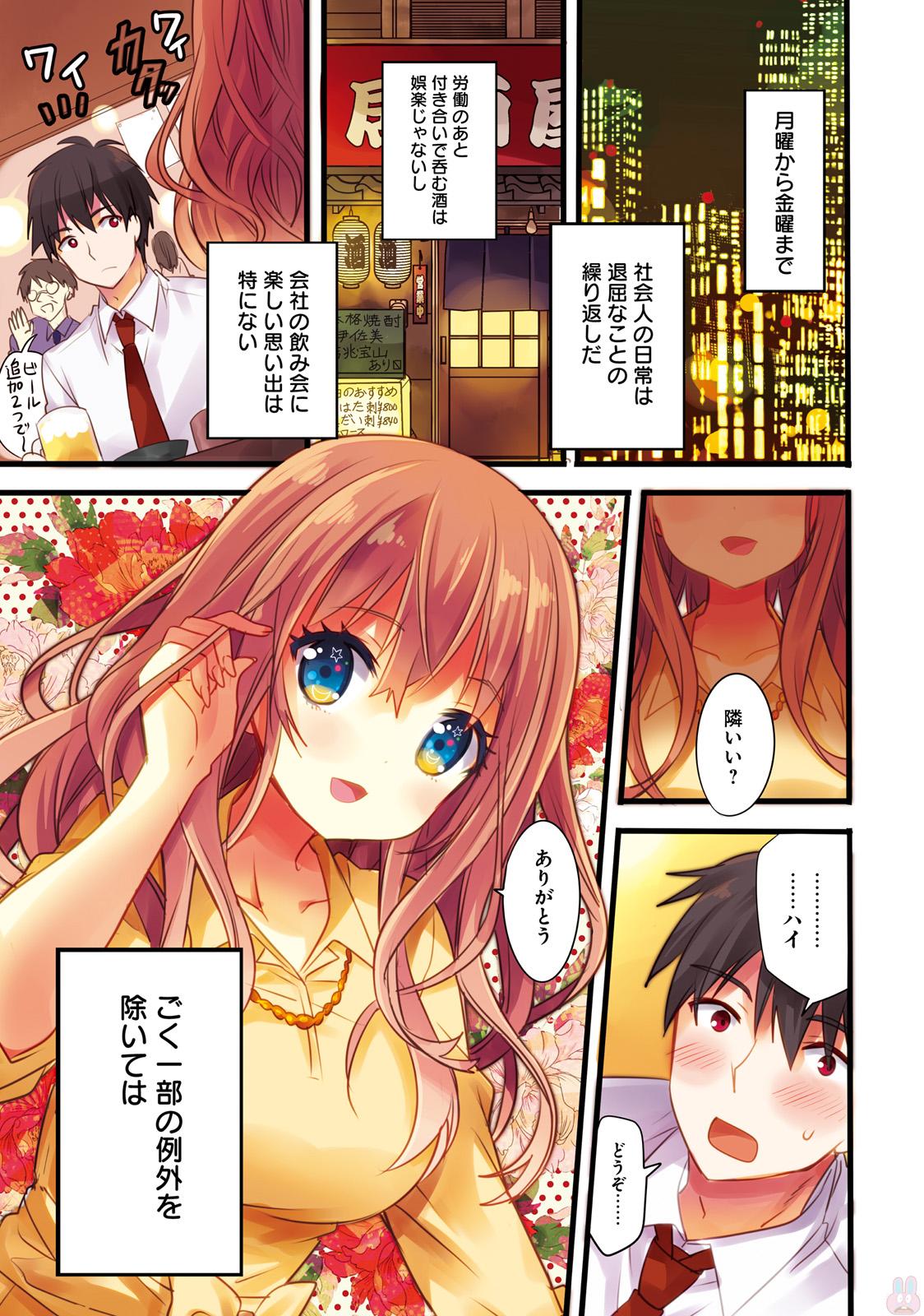 Kirei na Onee-san to Nomu Osake wa Suki desu ka? Chapter 1 1ページ