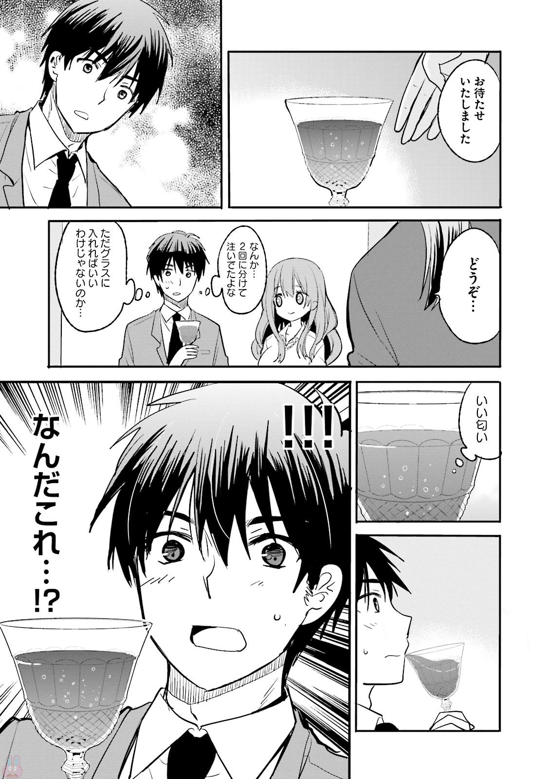 Kirei na Onee-san to Nomu Osake wa Suki desu ka? Chapter 1 11ページ