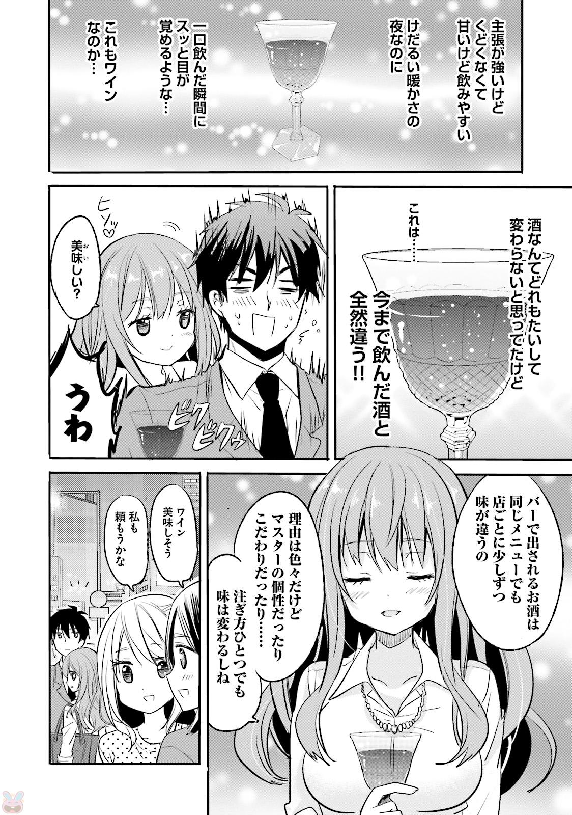 Kirei na Onee-san to Nomu Osake wa Suki desu ka? Chapter 1 12ページ