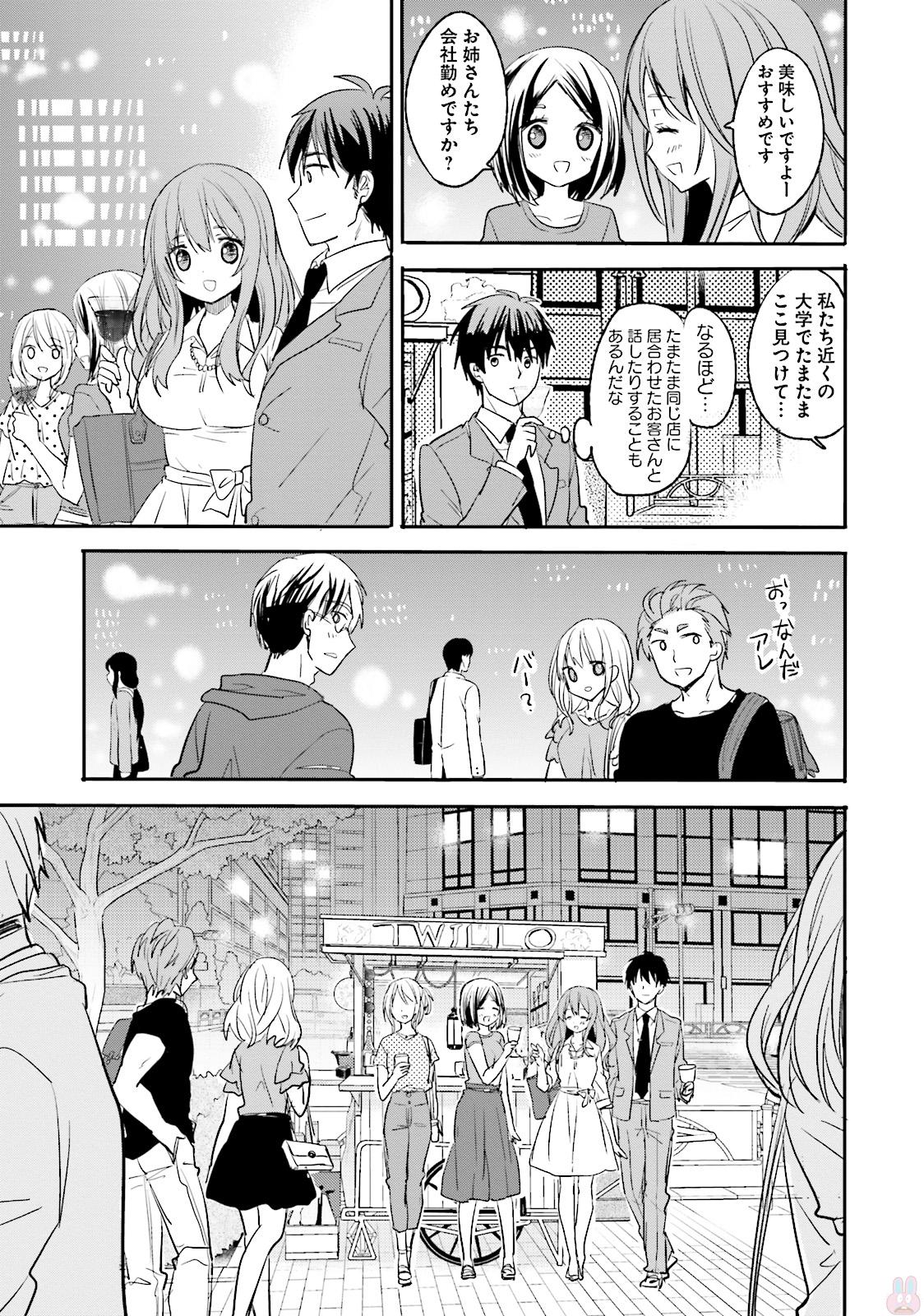 Kirei na Onee-san to Nomu Osake wa Suki desu ka? Chapter 1 13ページ
