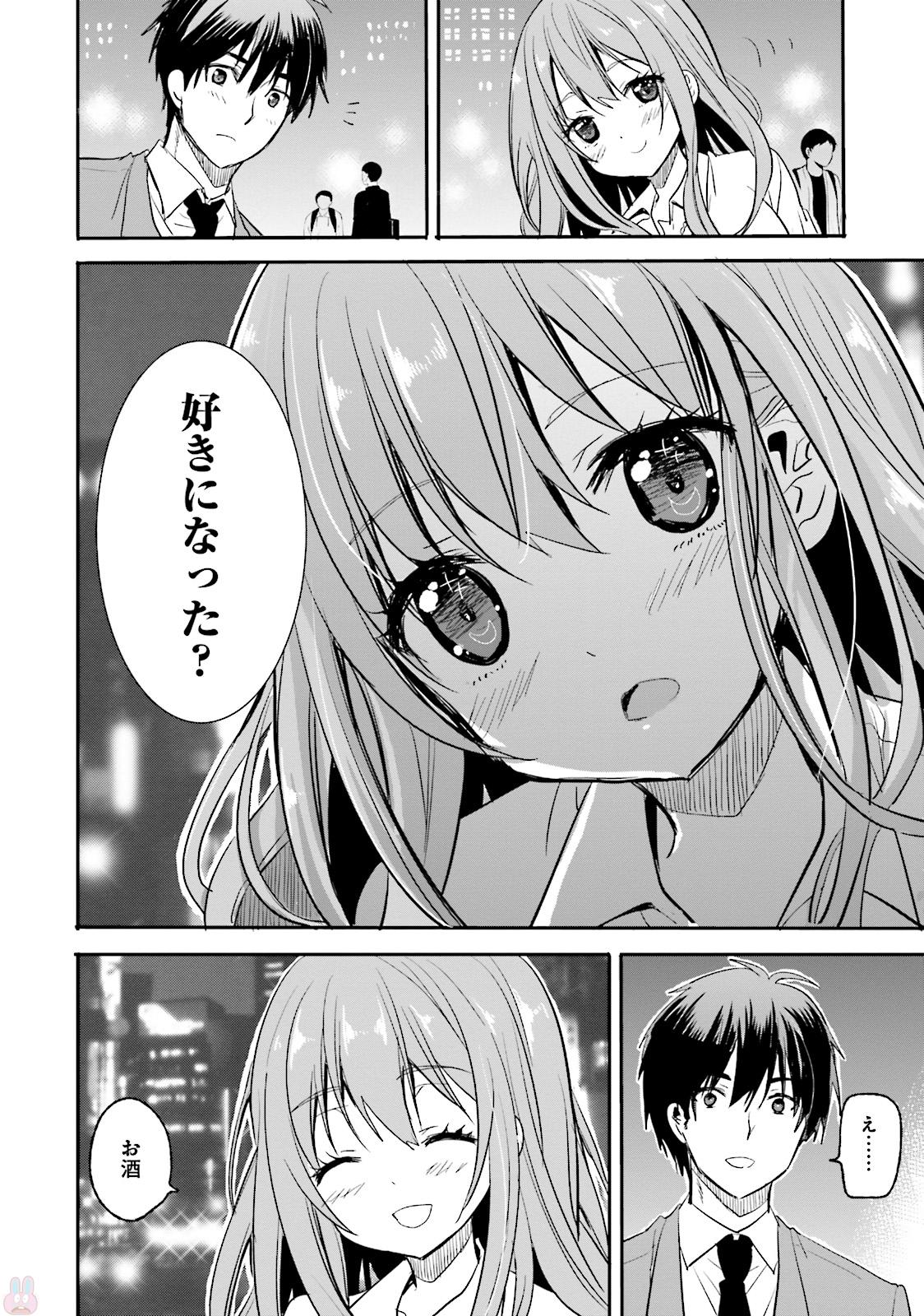 Kirei na Onee-san to Nomu Osake wa Suki desu ka? Chapter 1 14ページ