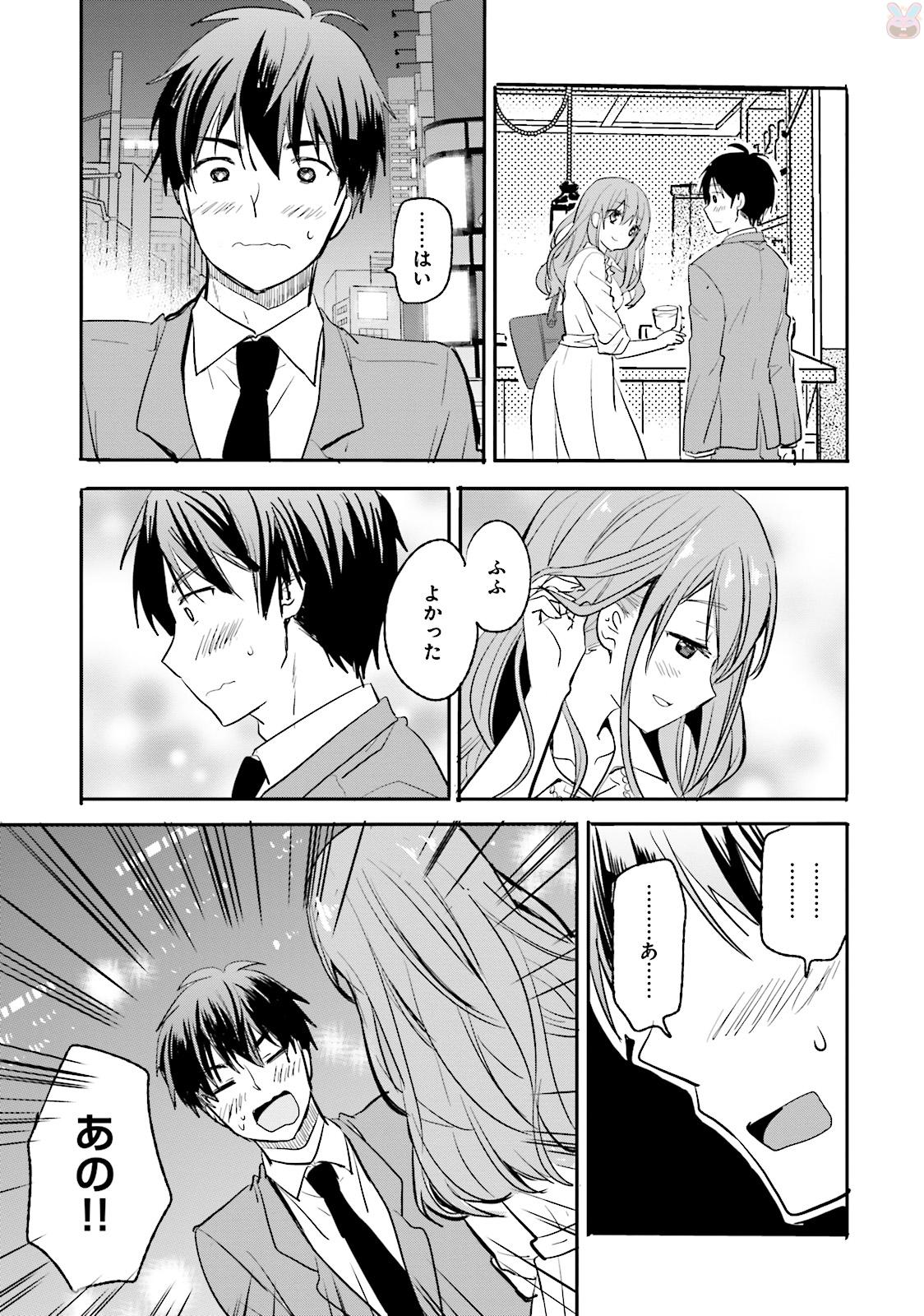 Kirei na Onee-san to Nomu Osake wa Suki desu ka? Chapter 1 15ページ