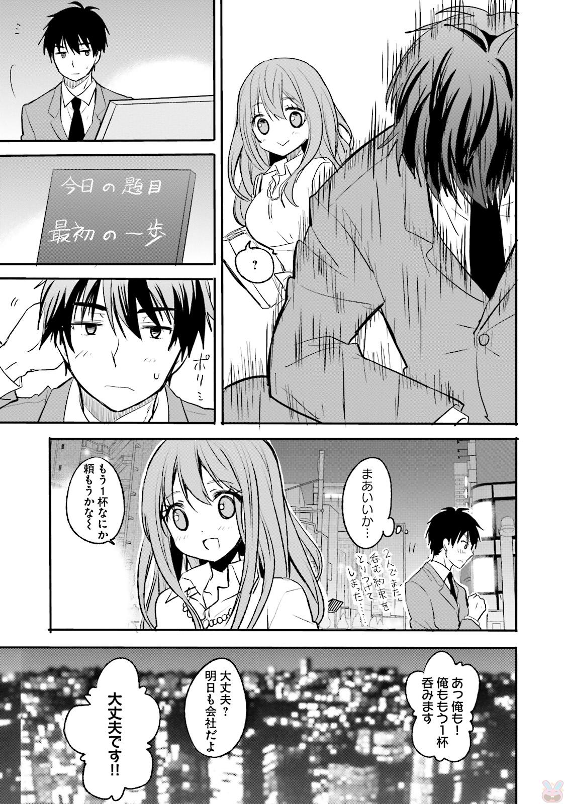 Kirei na Onee-san to Nomu Osake wa Suki desu ka? Chapter 1 17ページ