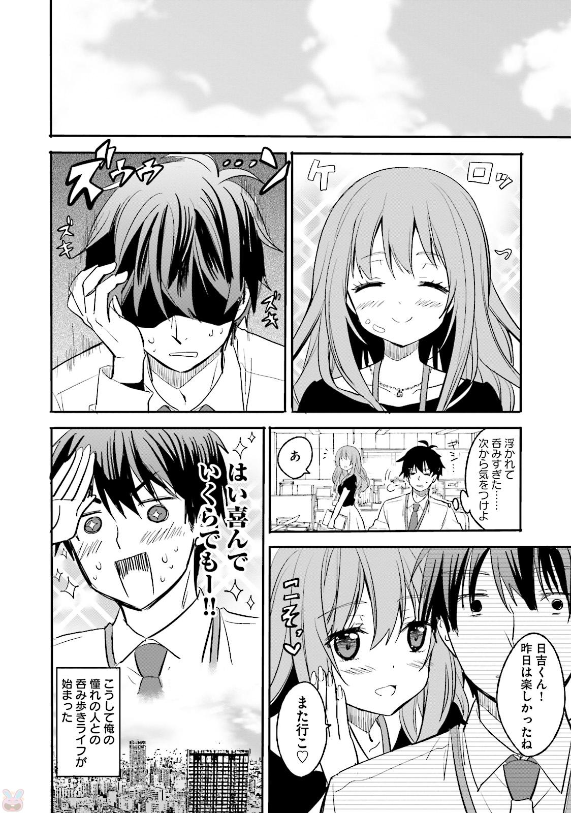 Kirei na Onee-san to Nomu Osake wa Suki desu ka? Chapter 1 18ページ