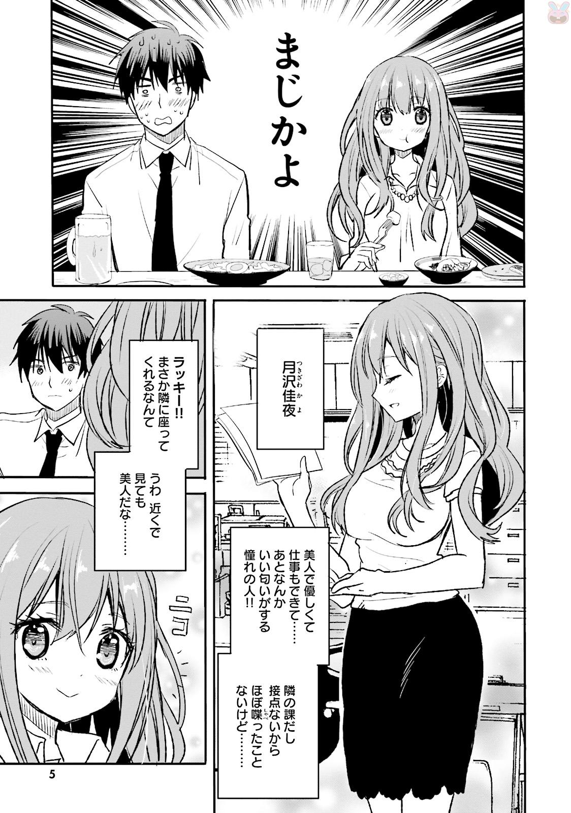 Kirei na Onee-san to Nomu Osake wa Suki desu ka? Chapter 1 3ページ