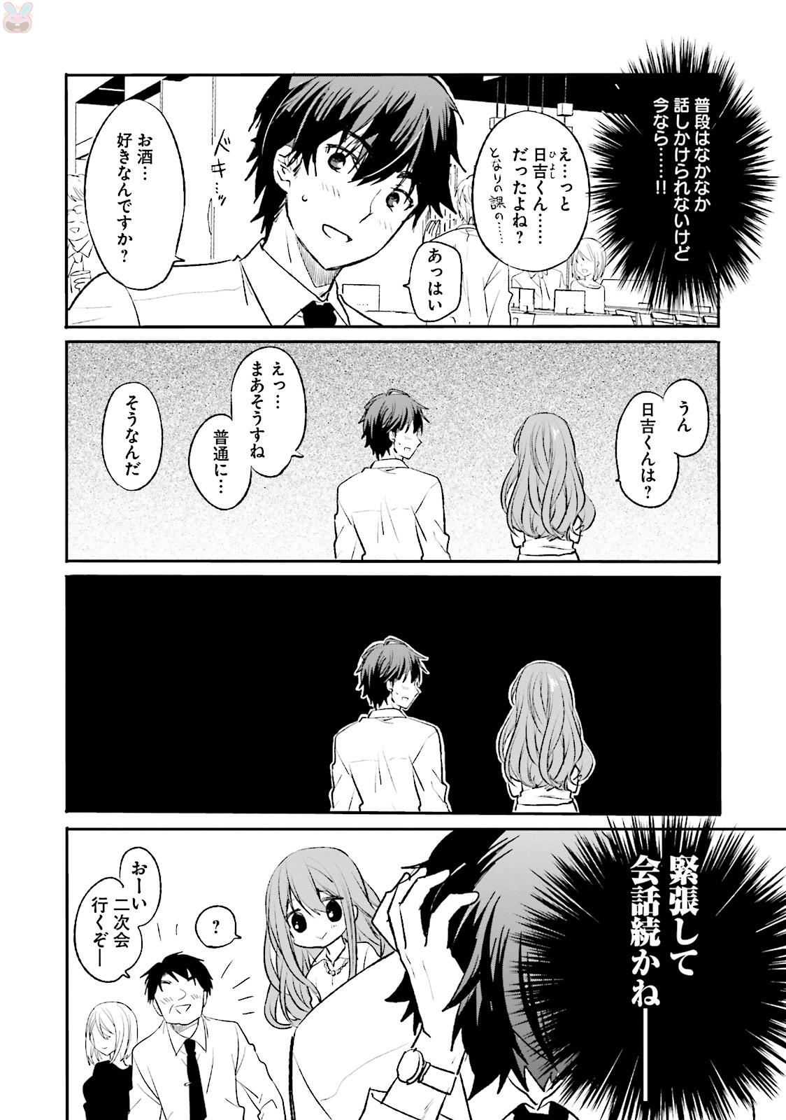 Kirei na Onee-san to Nomu Osake wa Suki desu ka? Chapter 1 4ページ