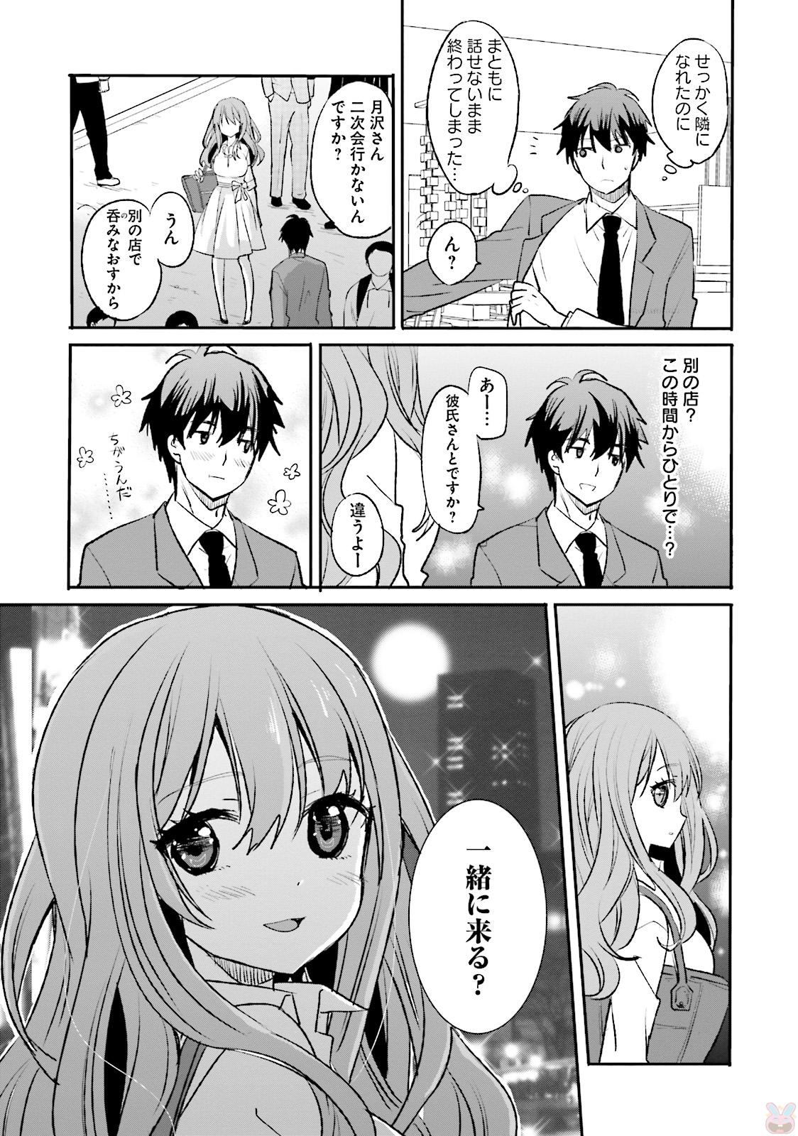 Kirei na Onee-san to Nomu Osake wa Suki desu ka? Chapter 1 5ページ