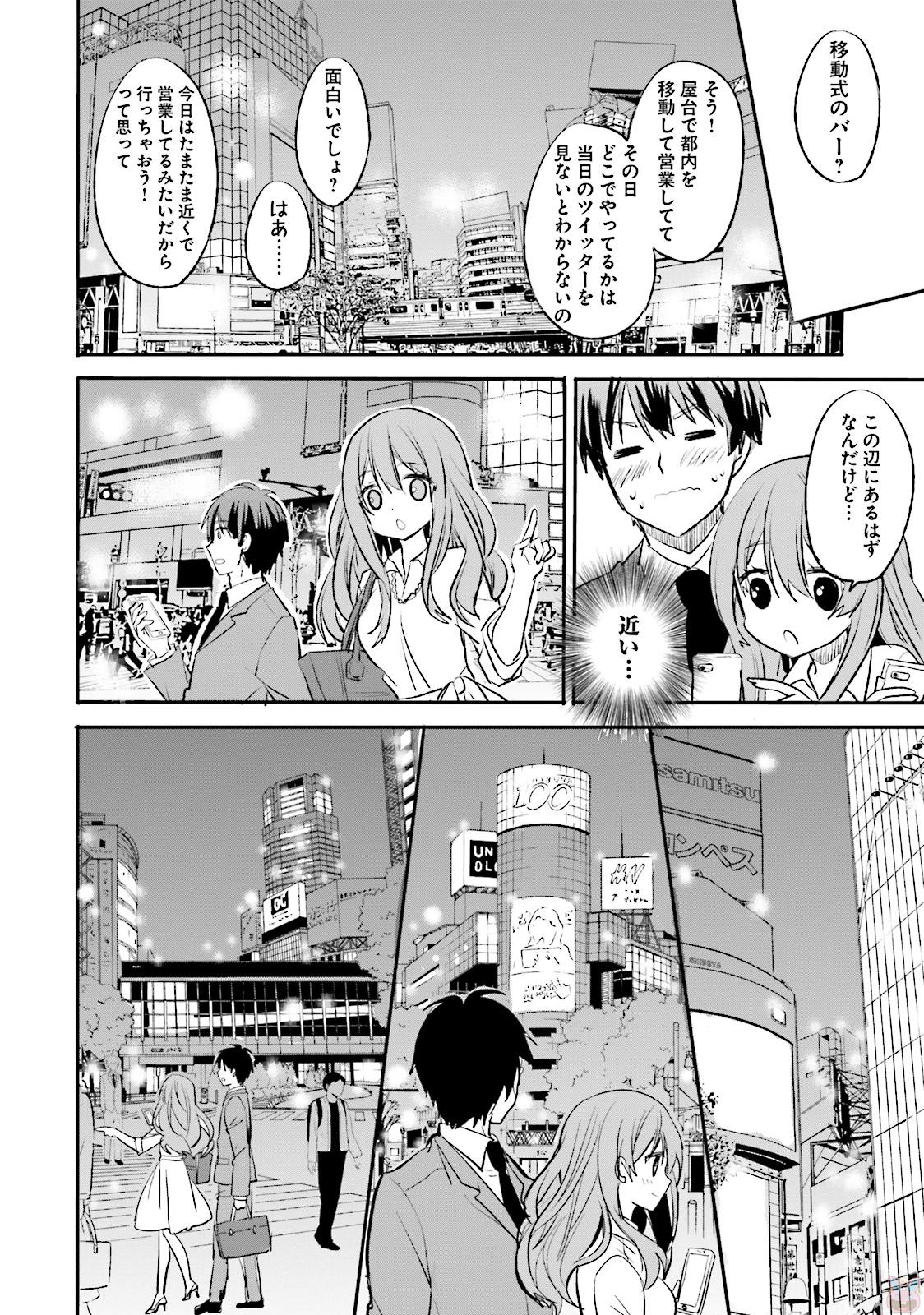 Kirei na Onee-san to Nomu Osake wa Suki desu ka? Chapter 1 6ページ