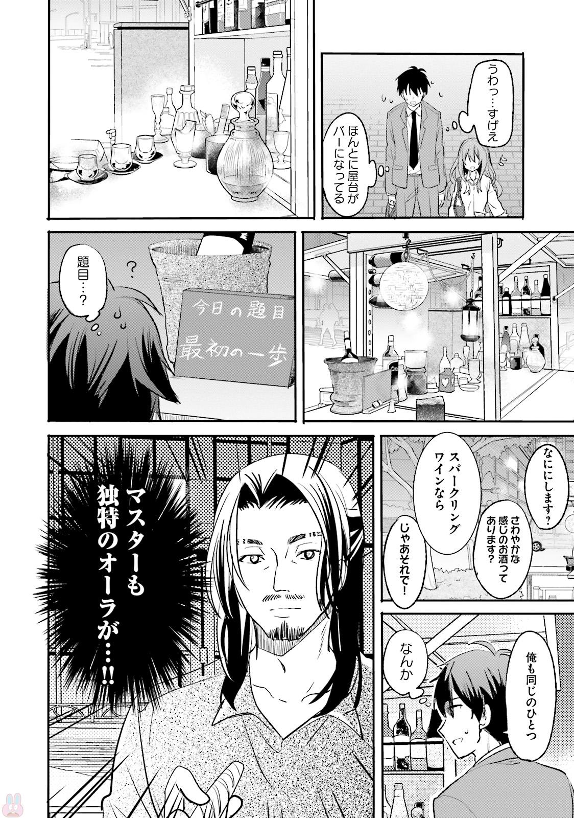 Kirei na Onee-san to Nomu Osake wa Suki desu ka? Chapter 1 8ページ