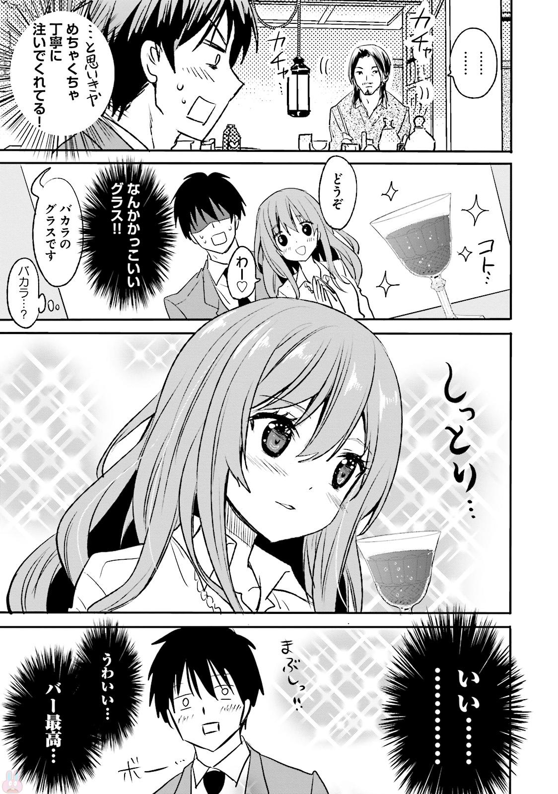 Kirei na Onee-san to Nomu Osake wa Suki desu ka? Chapter 1 9ページ