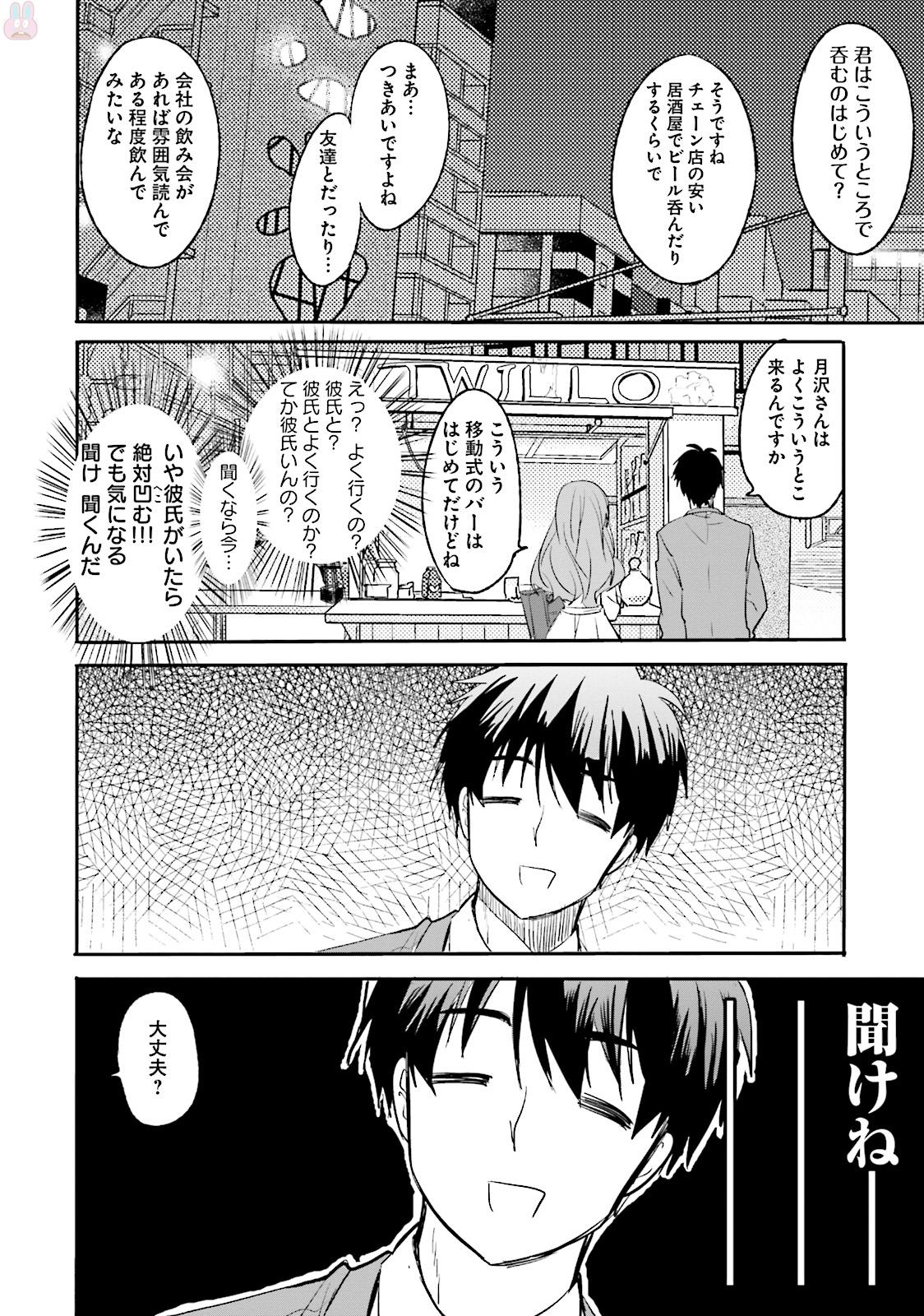Kirei na Onee-san to Nomu Osake wa Suki desu ka? Chapter 1 10ページ