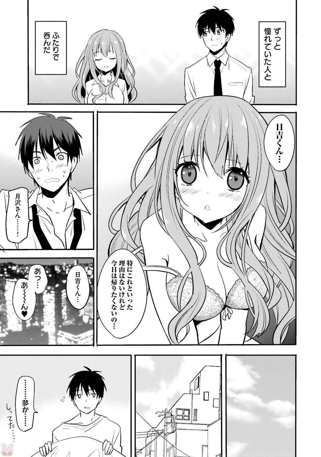 Kirei na Onee-san to Nomu Osake wa Suki desu ka? Chapter 2 1ページ