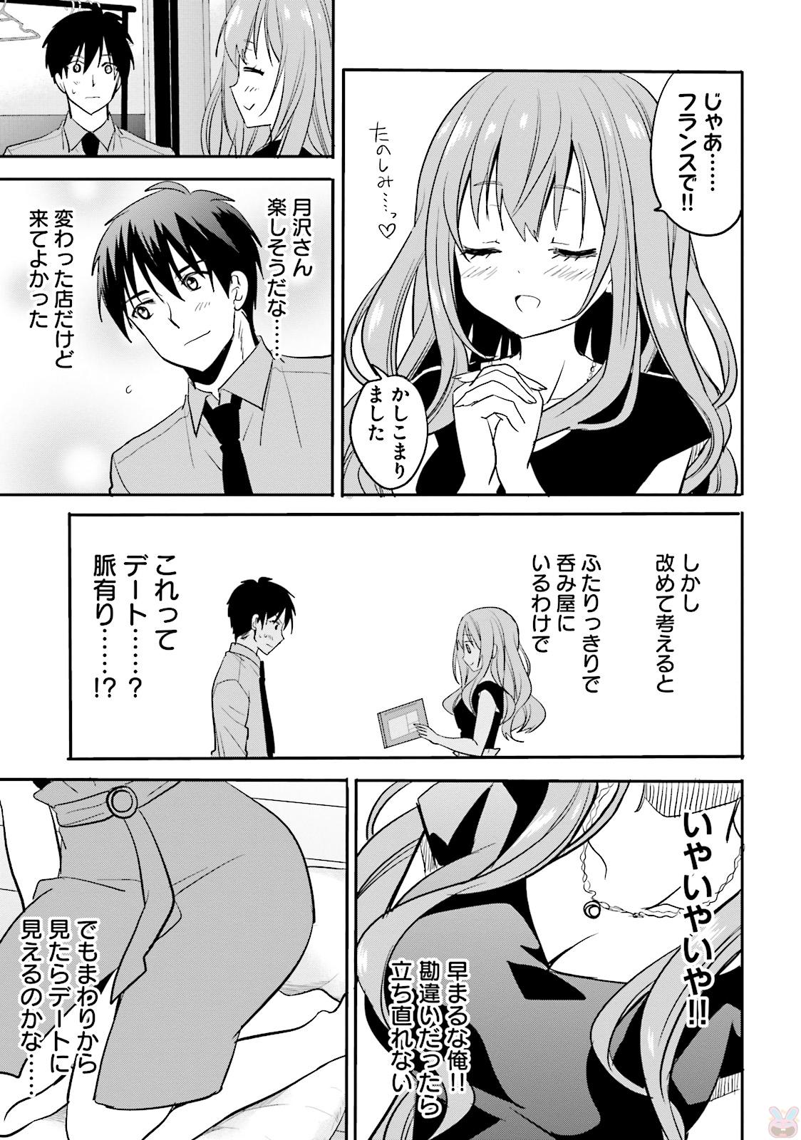 Kirei na Onee-san to Nomu Osake wa Suki desu ka? Chapter 2 11ページ