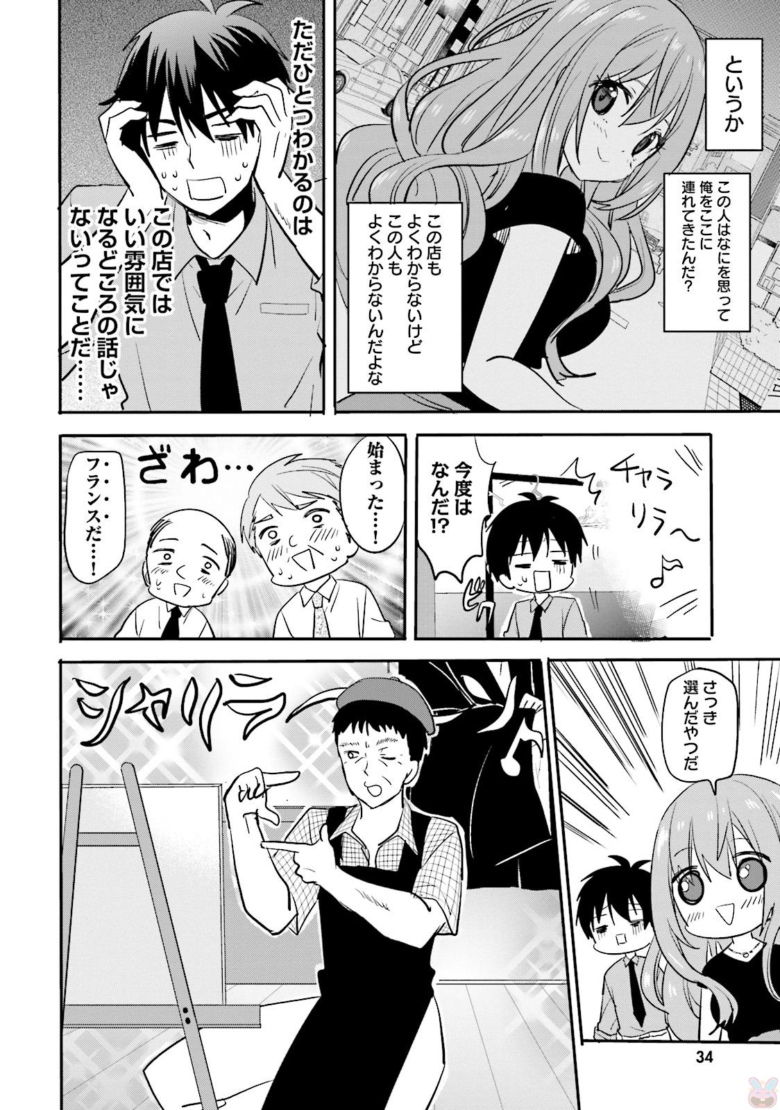 Kirei na Onee-san to Nomu Osake wa Suki desu ka? Chapter 2 12ページ