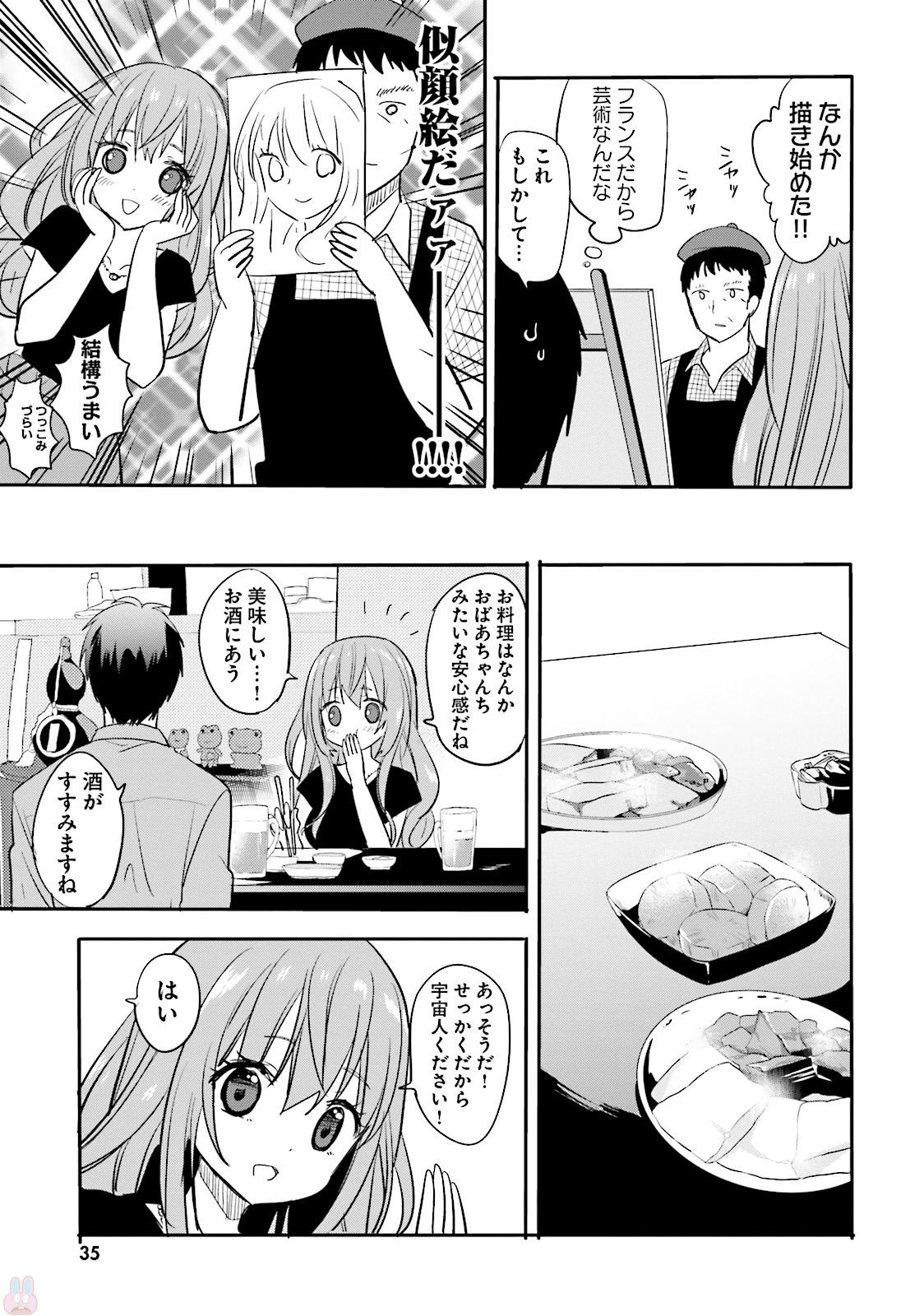 Kirei na Onee-san to Nomu Osake wa Suki desu ka? Chapter 2 13ページ