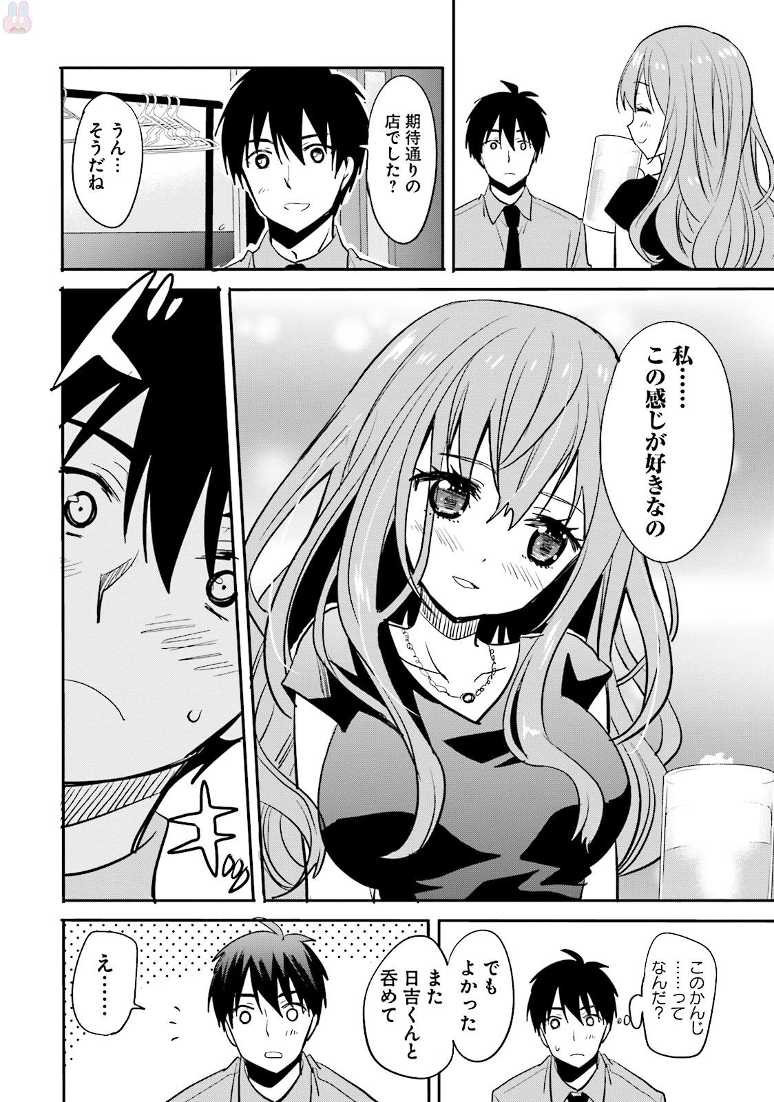 Kirei na Onee-san to Nomu Osake wa Suki desu ka? Chapter 2 14ページ