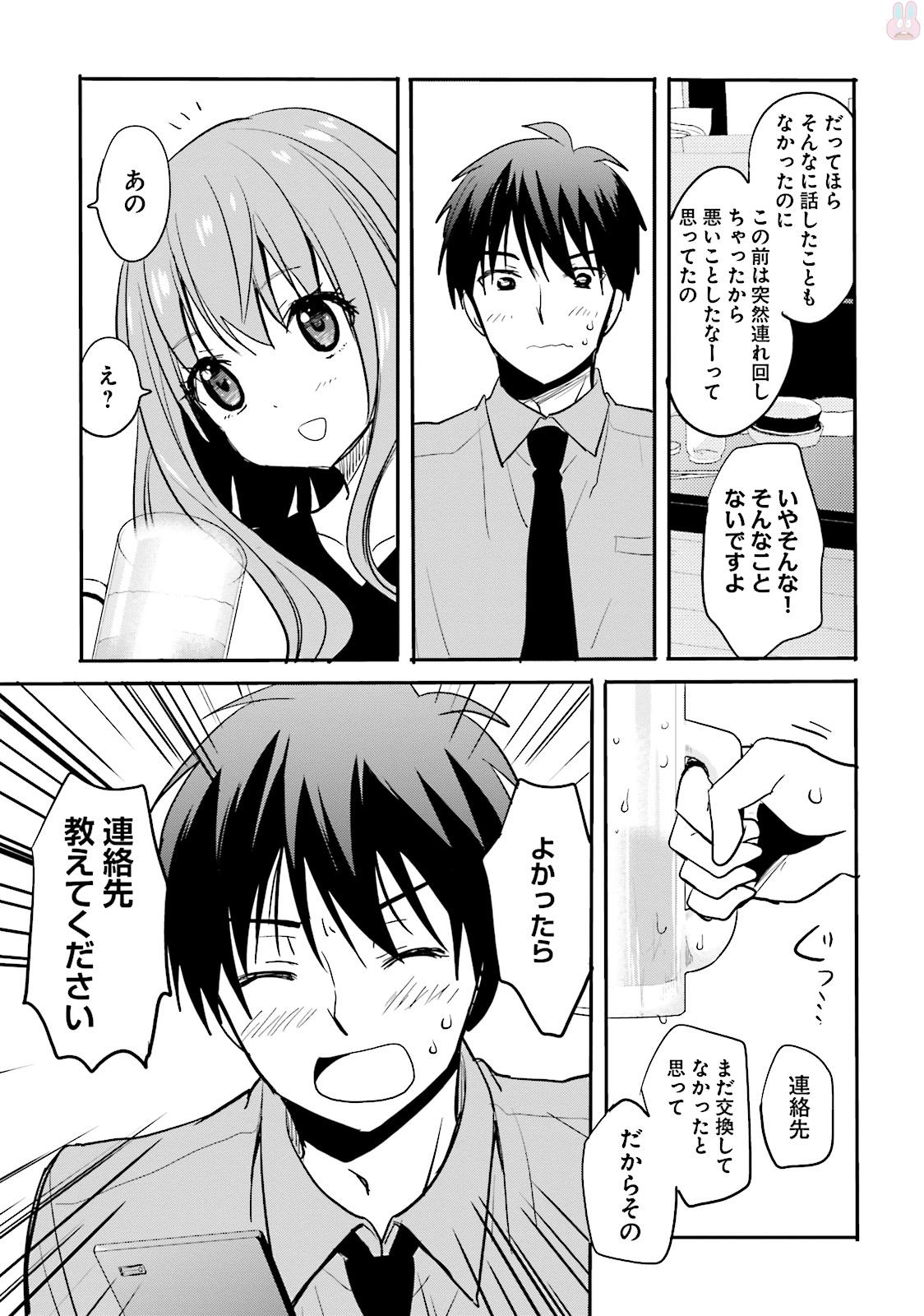 Kirei na Onee-san to Nomu Osake wa Suki desu ka? Chapter 2 15ページ