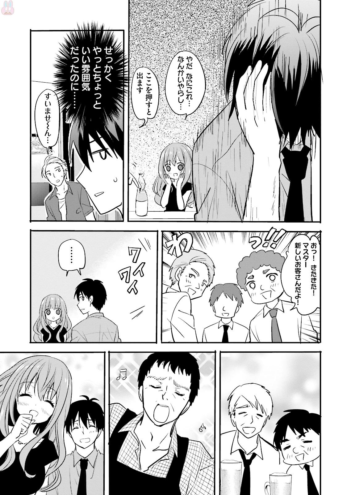 Kirei na Onee-san to Nomu Osake wa Suki desu ka? Chapter 2 17ページ
