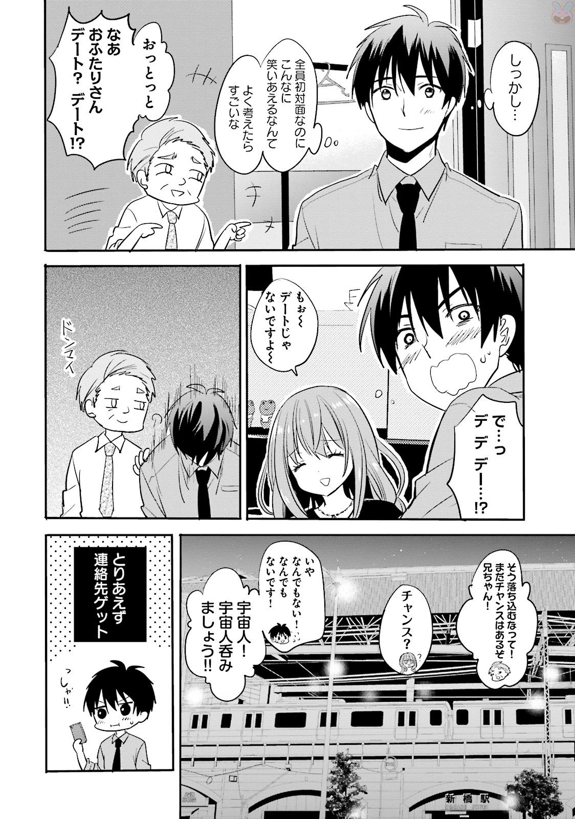 Kirei na Onee-san to Nomu Osake wa Suki desu ka? Chapter 2 18ページ