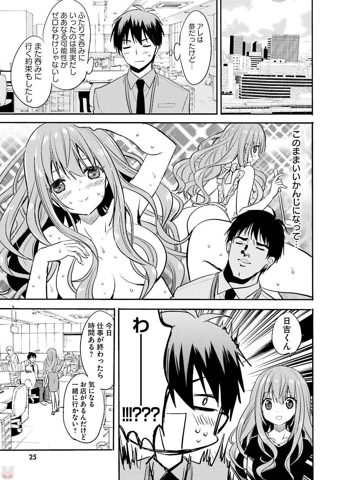 Kirei na Onee-san to Nomu Osake wa Suki desu ka? Chapter 2 3ページ
