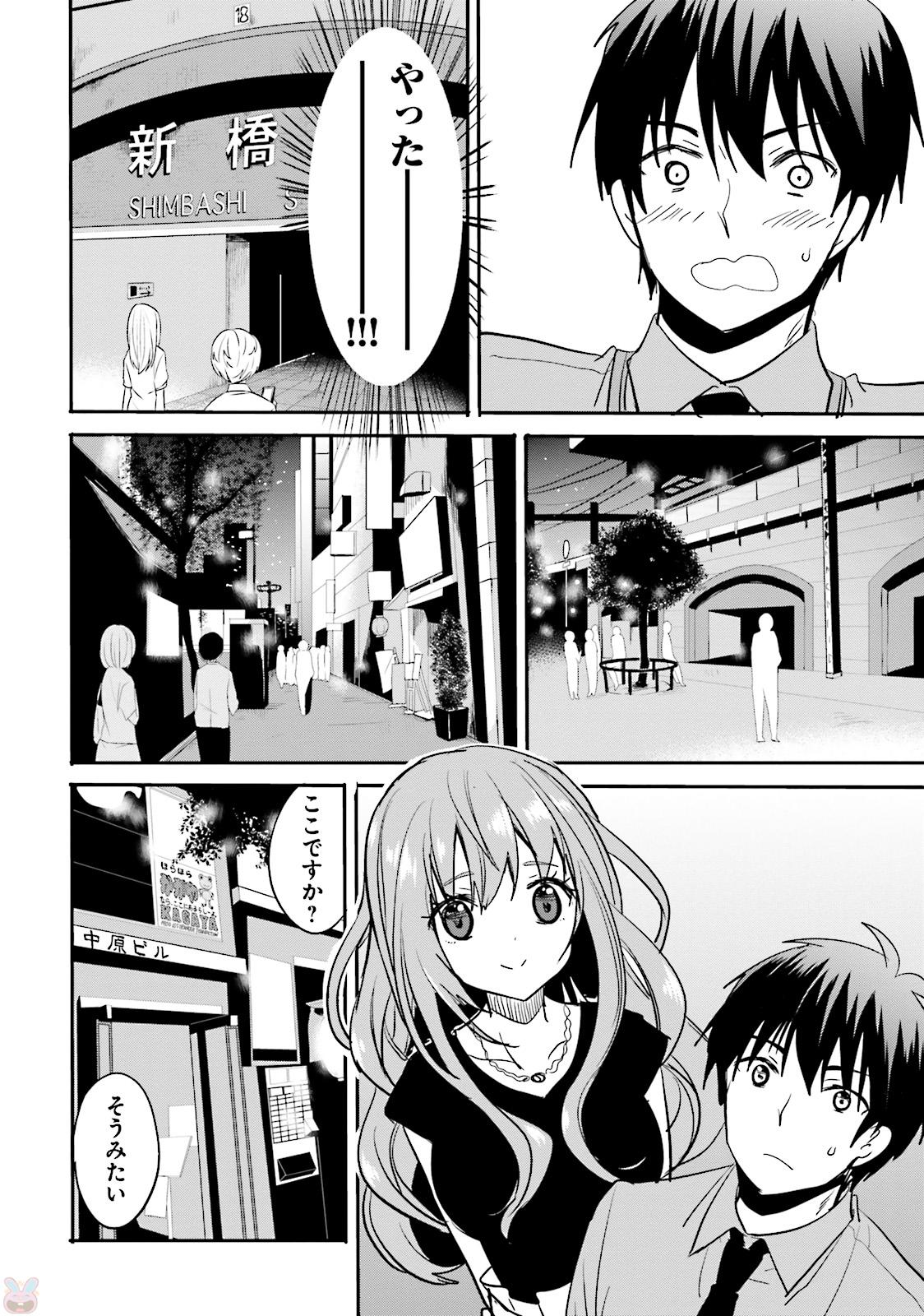 Kirei na Onee-san to Nomu Osake wa Suki desu ka? Chapter 2 4ページ