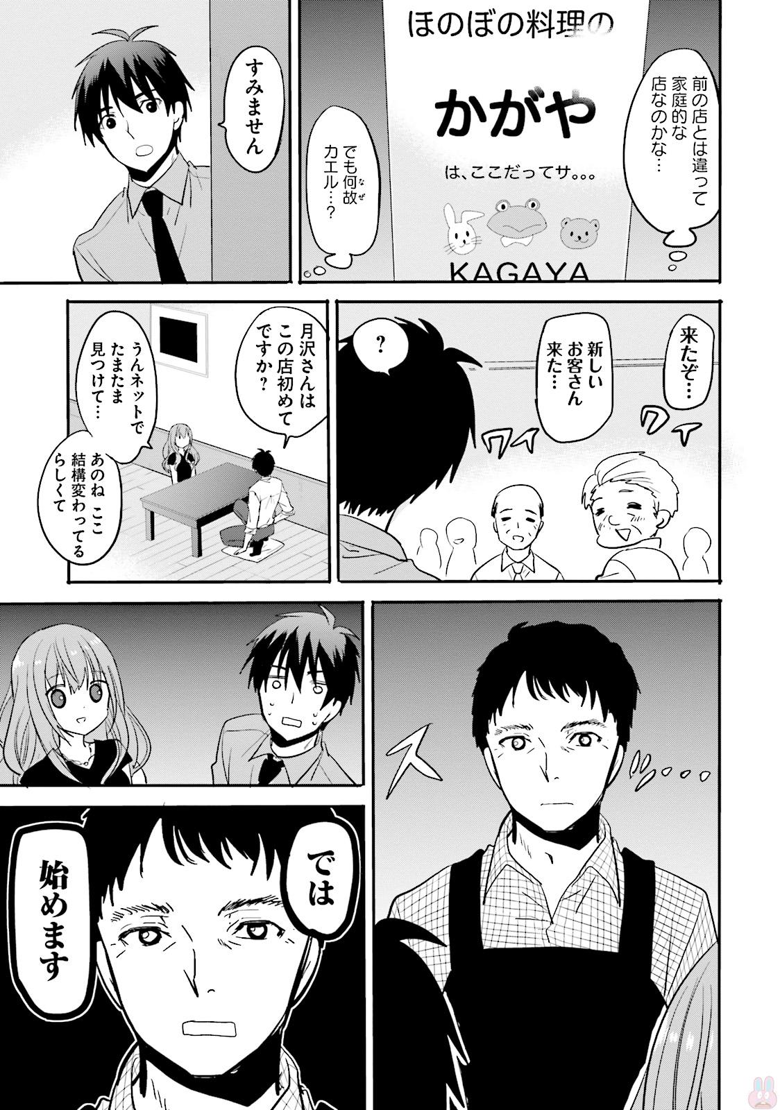Kirei na Onee-san to Nomu Osake wa Suki desu ka? Chapter 2 5ページ