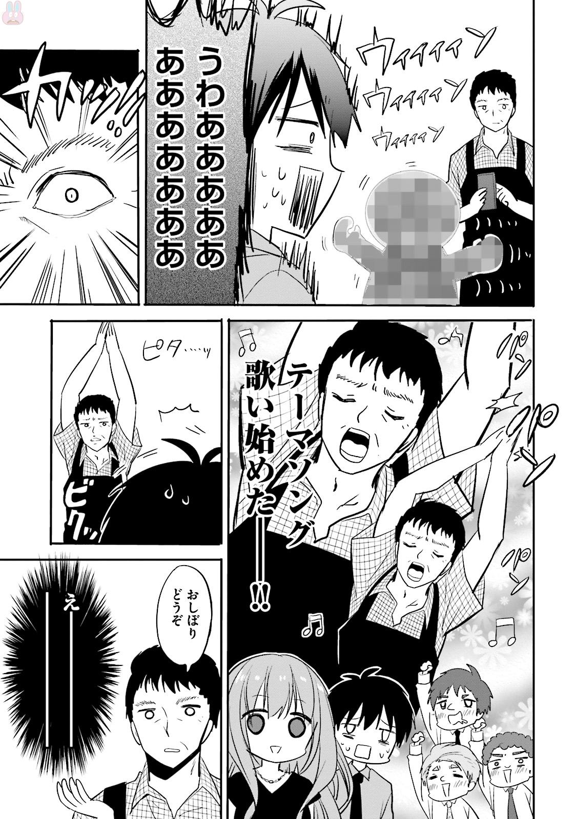Kirei na Onee-san to Nomu Osake wa Suki desu ka? Chapter 2 7ページ