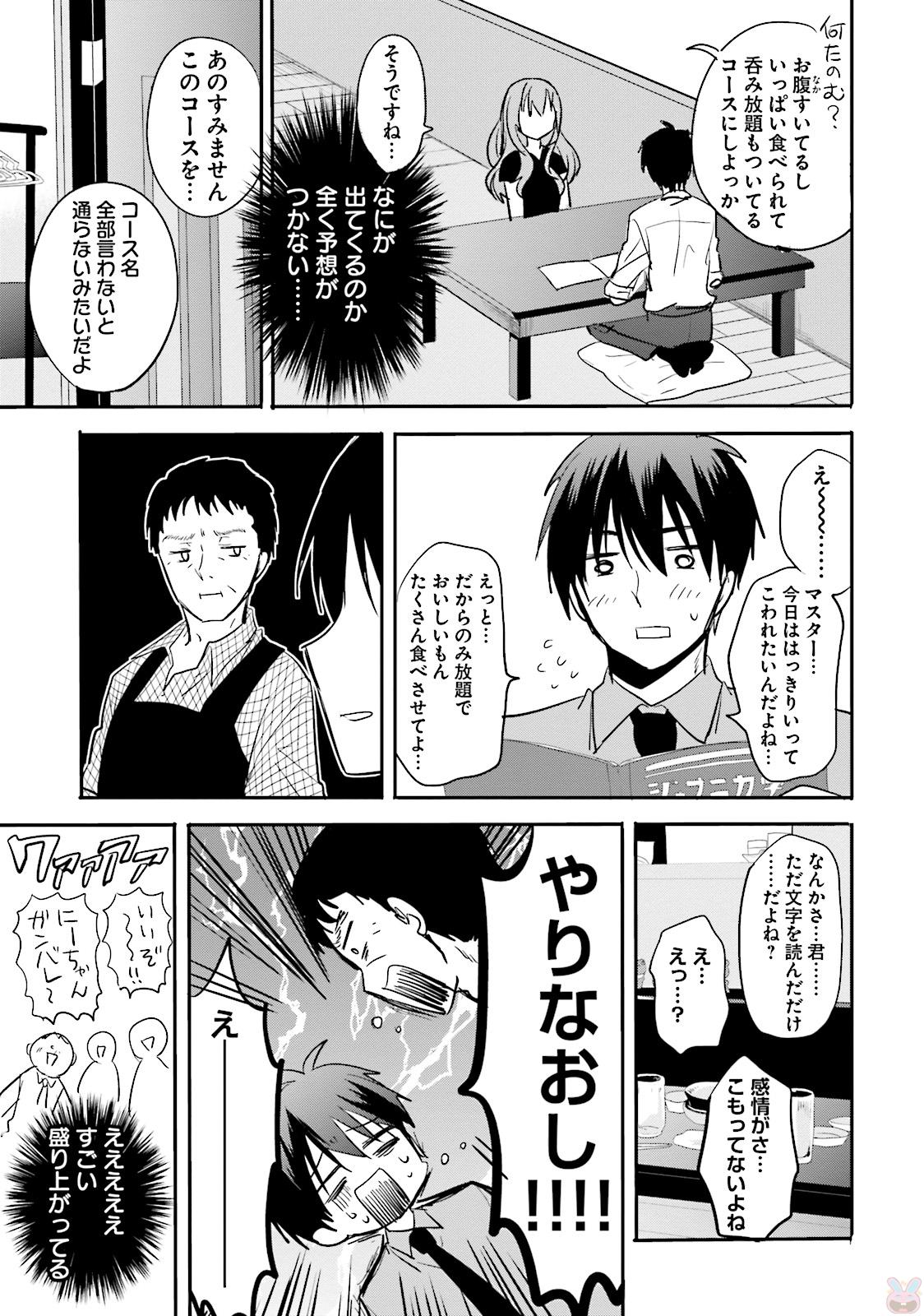 Kirei na Onee-san to Nomu Osake wa Suki desu ka? Chapter 2 9ページ