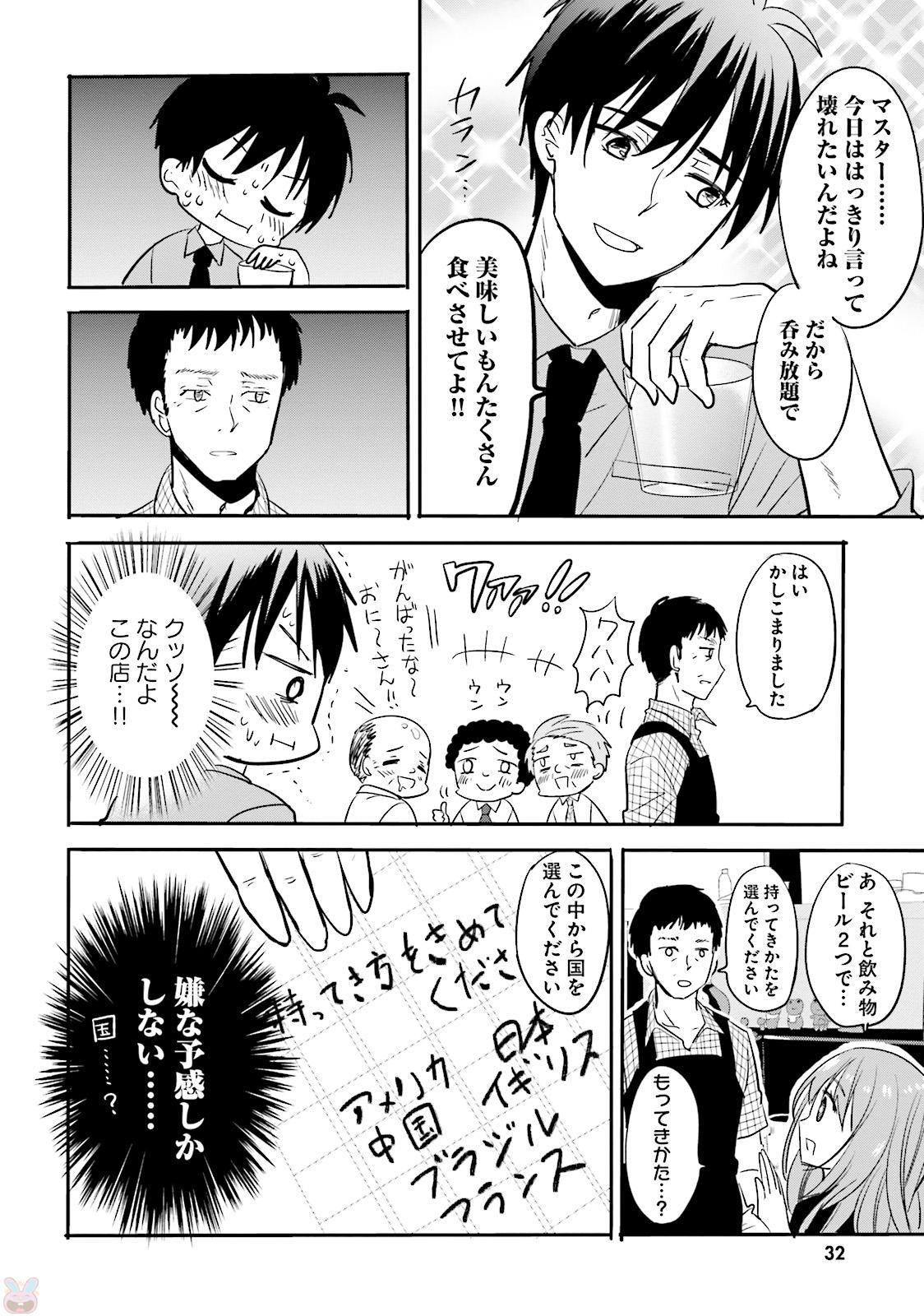 Kirei na Onee-san to Nomu Osake wa Suki desu ka? Chapter 2 10ページ