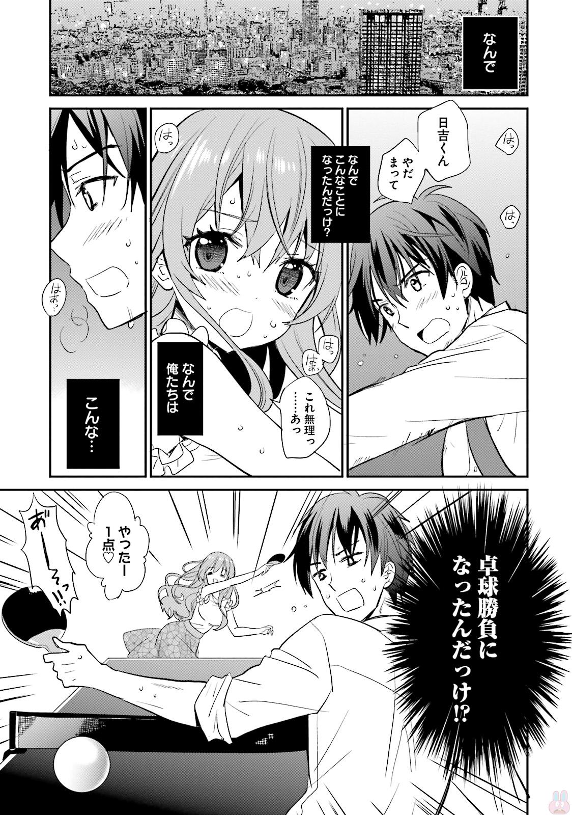 Kirei na Onee-san to Nomu Osake wa Suki desu ka? Chapter 3 1ページ