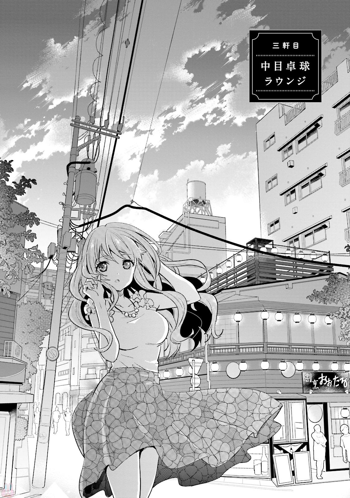 Kirei na Onee-san to Nomu Osake wa Suki desu ka? Chapter 3 2ページ
