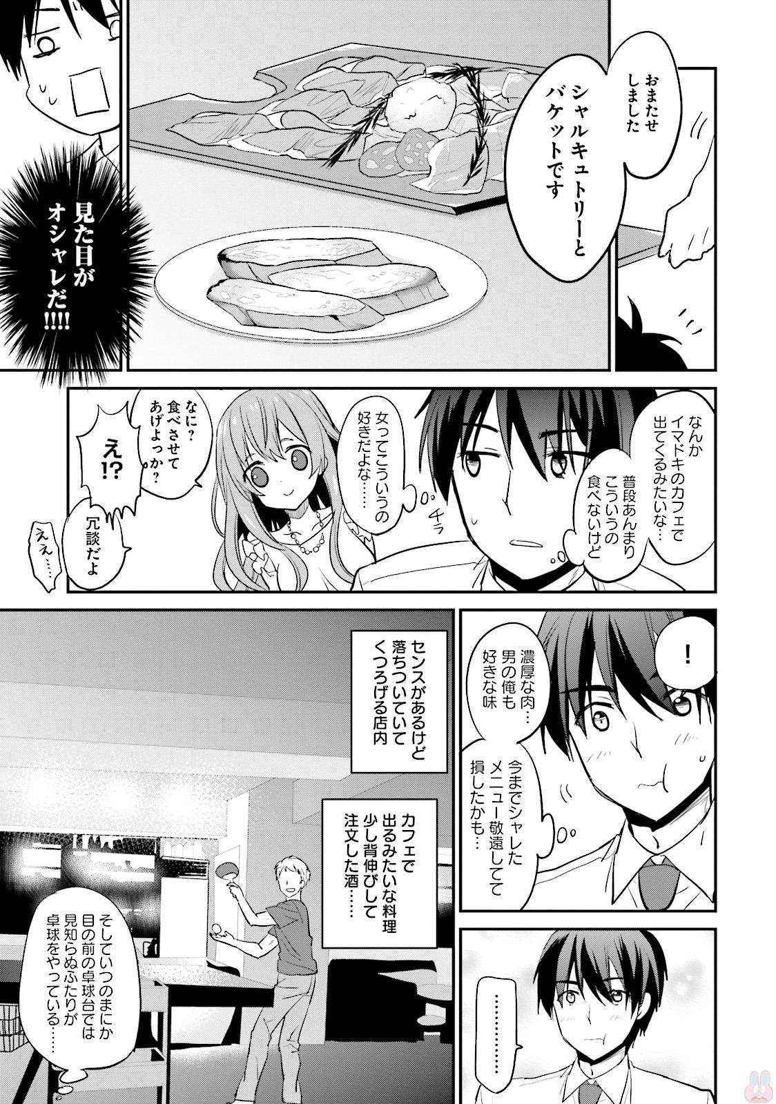 Kirei na Onee-san to Nomu Osake wa Suki desu ka? Chapter 3 11ページ