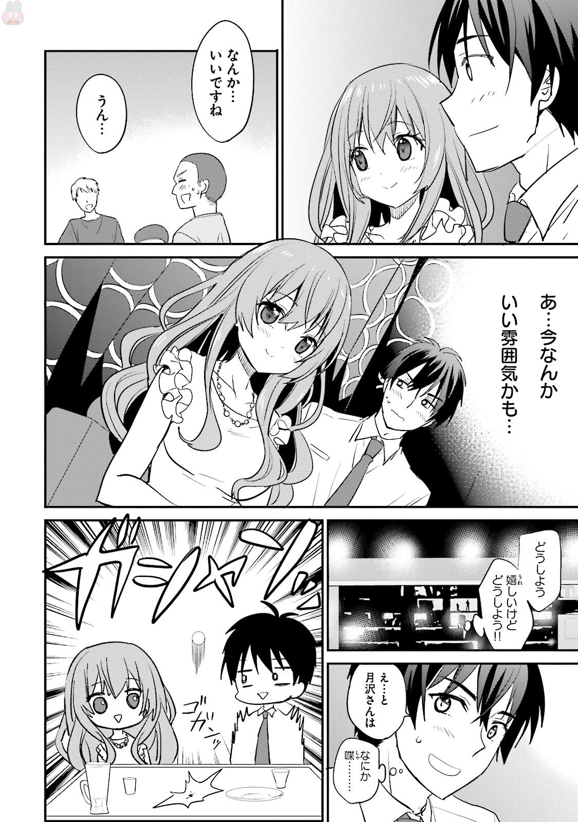 Kirei na Onee-san to Nomu Osake wa Suki desu ka? Chapter 3 12ページ